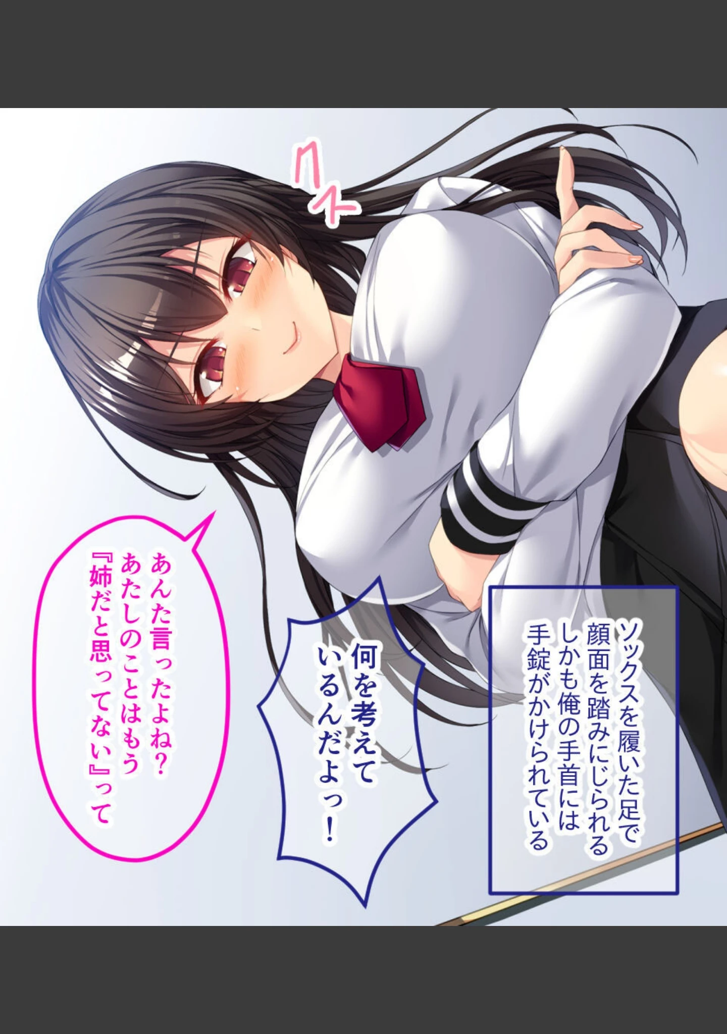 「ツンデレお姉ちゃんは俺だけの女王様！？ 〜SMごっこがガチになっちゃうマゾ男調教〜」（大人のSEXY絵本） 試し読み 11ページ目