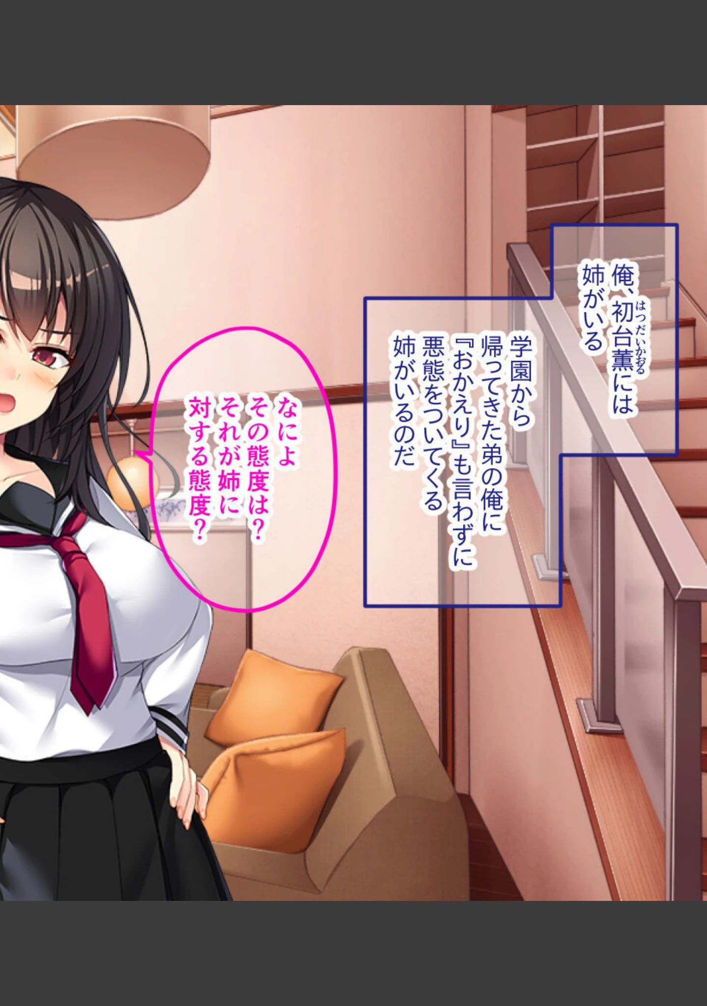 「ツンデレお姉ちゃんは俺だけの女王様！？ 〜SMごっこがガチになっちゃうマゾ男調教〜」（大人のSEXY絵本） 試し読み 2ページ目