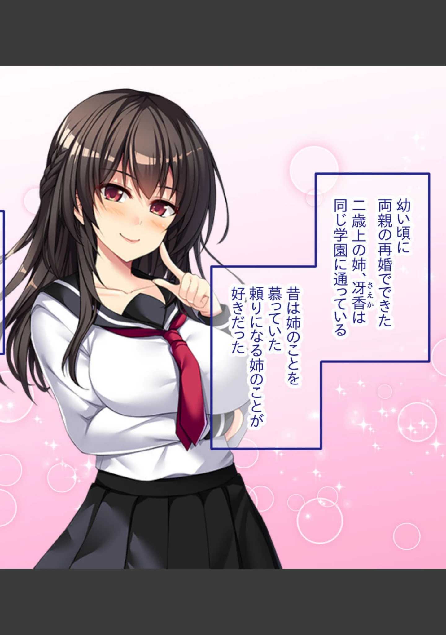 「ツンデレお姉ちゃんは俺だけの女王様！？ 〜SMごっこがガチになっちゃうマゾ男調教〜」（大人のSEXY絵本） 試し読み 4ページ目