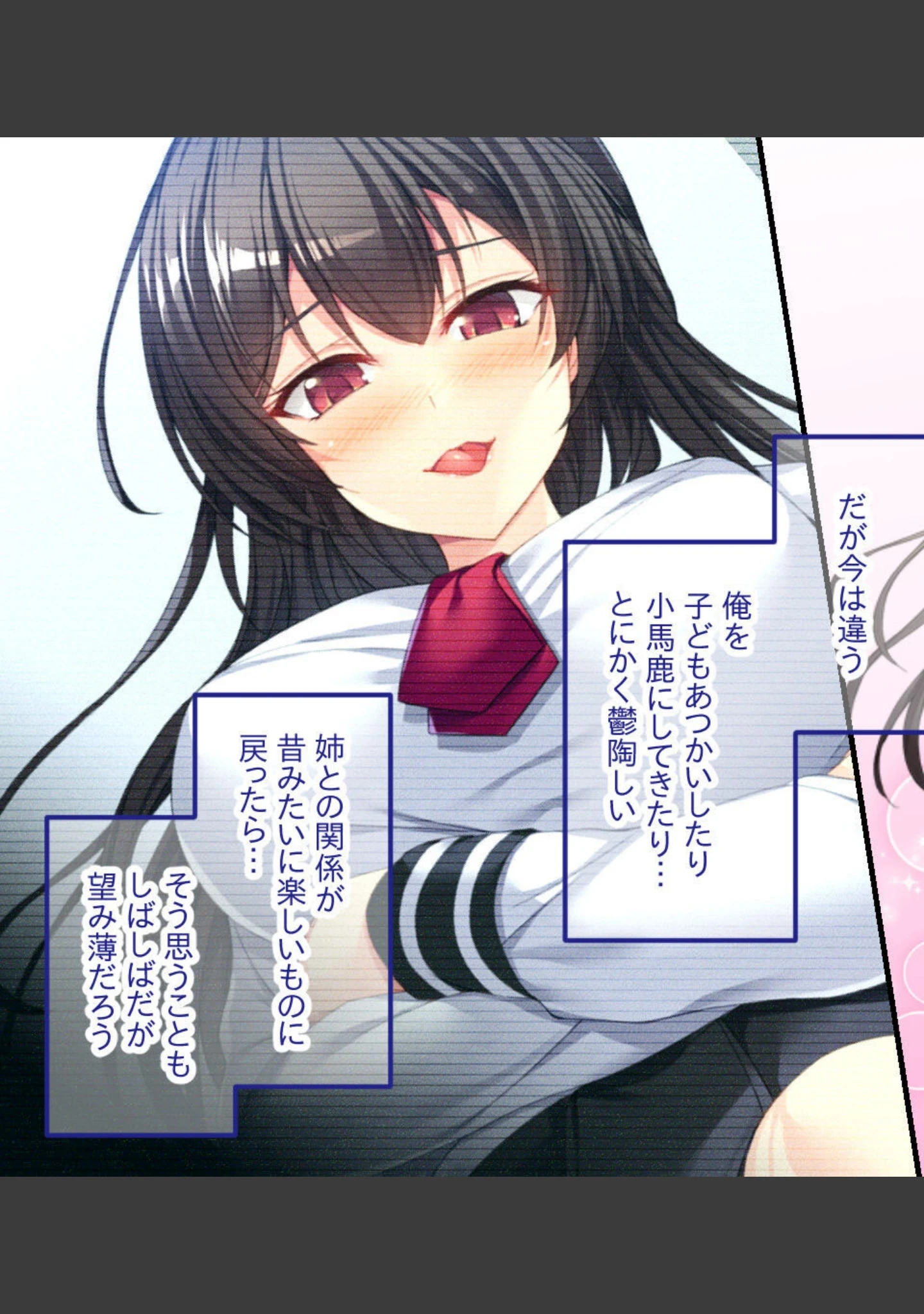 「ツンデレお姉ちゃんは俺だけの女王様！？ 〜SMごっこがガチになっちゃうマゾ男調教〜」（大人のSEXY絵本） 試し読み 5ページ目