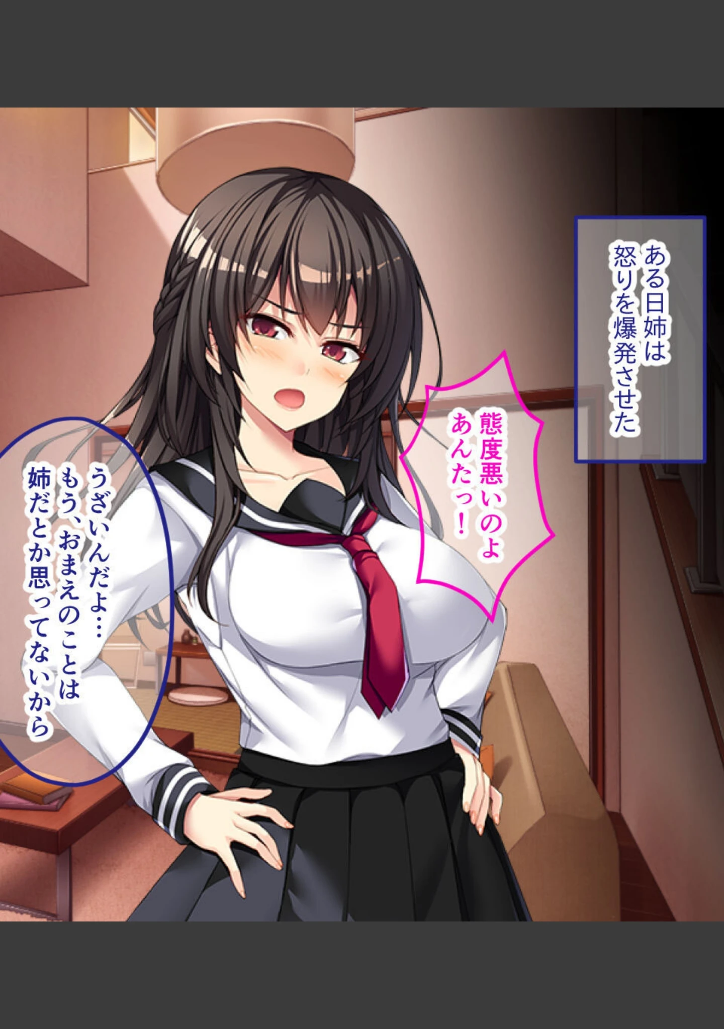 「ツンデレお姉ちゃんは俺だけの女王様！？ 〜SMごっこがガチになっちゃうマゾ男調教〜」（大人のSEXY絵本） 試し読み 6ページ目