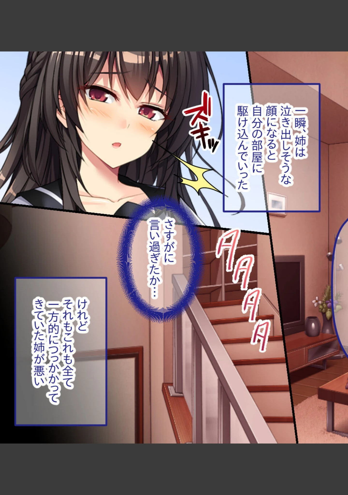 「ツンデレお姉ちゃんは俺だけの女王様！？ 〜SMごっこがガチになっちゃうマゾ男調教〜」（大人のSEXY絵本） 試し読み 7ページ目