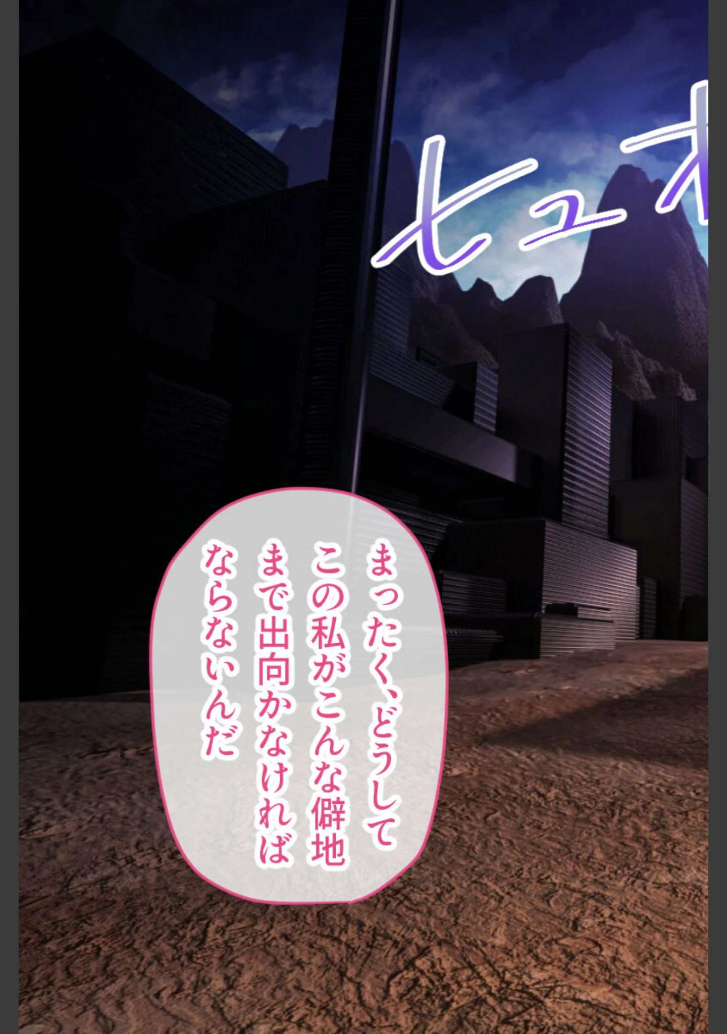 「テンタクル・プリズン CGノベル版 〜触手に囚われ敗北イキする氷の捜査官〜」（大人のSEXY絵本） 試し読み 3ページ目