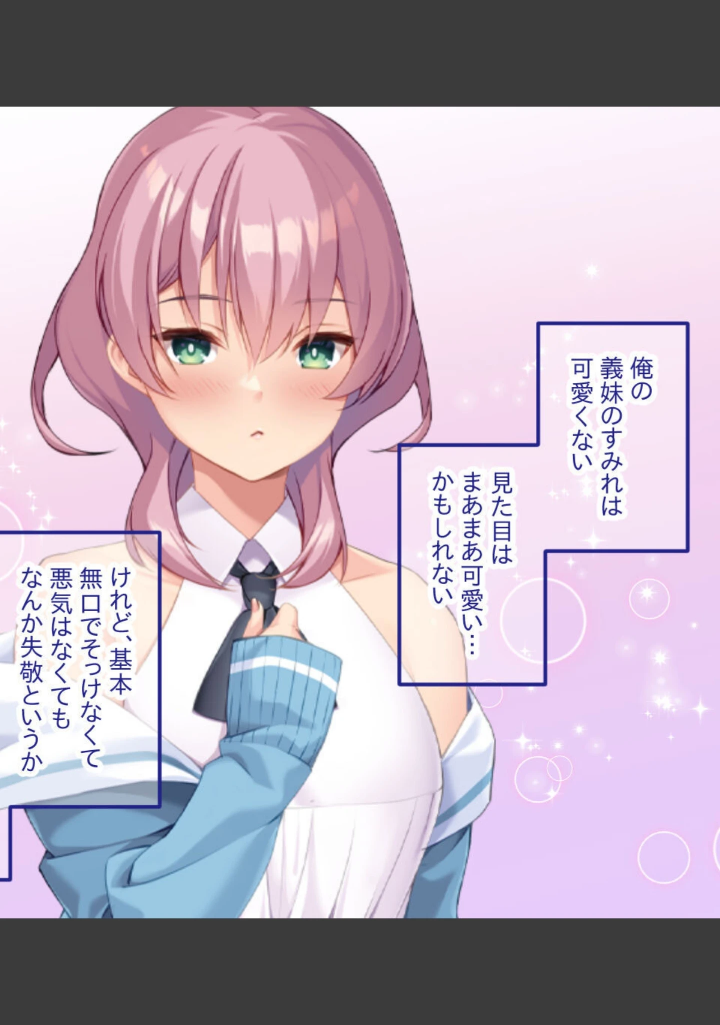「お誘い上手の義妹ちゃん♪ 〜お兄ちゃんと相性抜群×××で潮吹き絶頂イキまくり〜 モザイク版」（大人のSEXY絵本） 試し読み 2ページ目