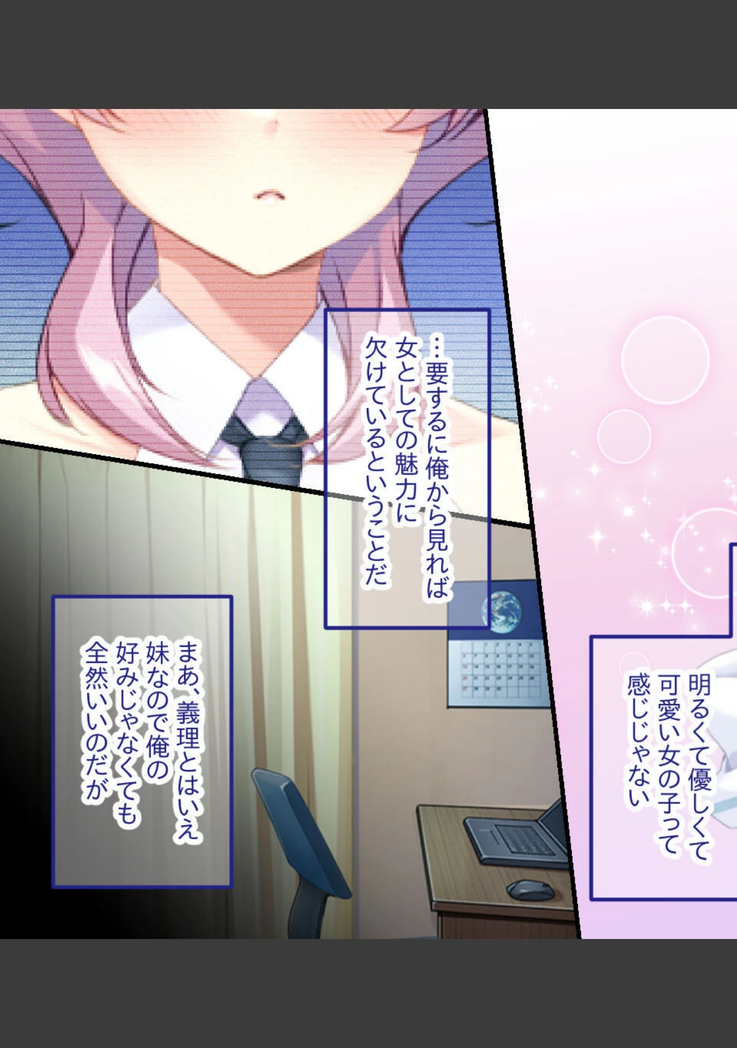 「お誘い上手の義妹ちゃん♪ 〜お兄ちゃんと相性抜群×××で潮吹き絶頂イキまくり〜 モザイク版」（大人のSEXY絵本） 試し読み 3ページ目