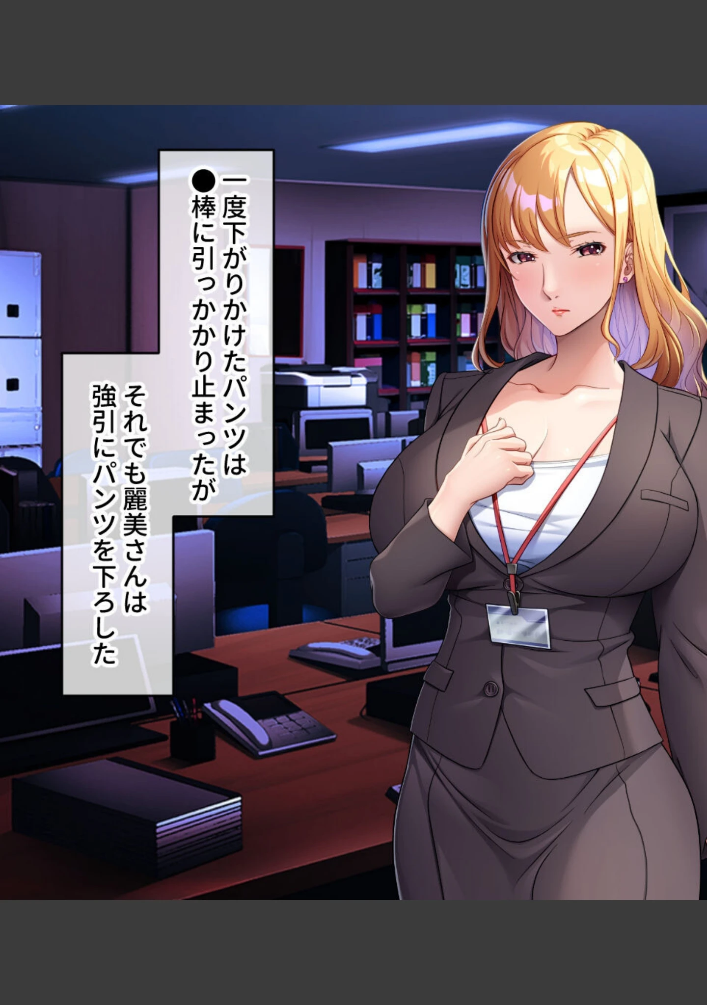 「冴えない僕が巨乳不倫妻を寝取ってみた 〜ハメまくり背徳オフィスラブ〜」（大人のSEXY絵本） 試し読み 11ページ目