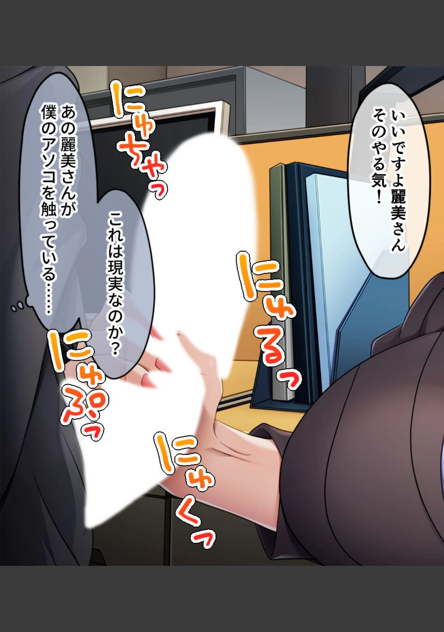 「冴えない僕が巨乳不倫妻を寝取ってみた 〜ハメまくり背徳オフィスラブ〜」（大人のSEXY絵本） 試し読み 15ページ目