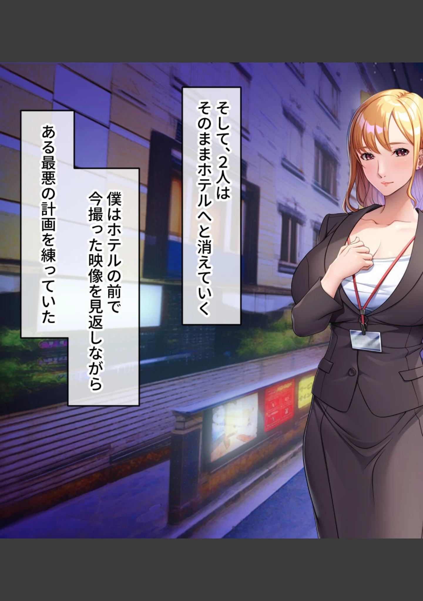 「冴えない僕が巨乳不倫妻を寝取ってみた 〜ハメまくり背徳オフィスラブ〜」（大人のSEXY絵本） 試し読み 5ページ目