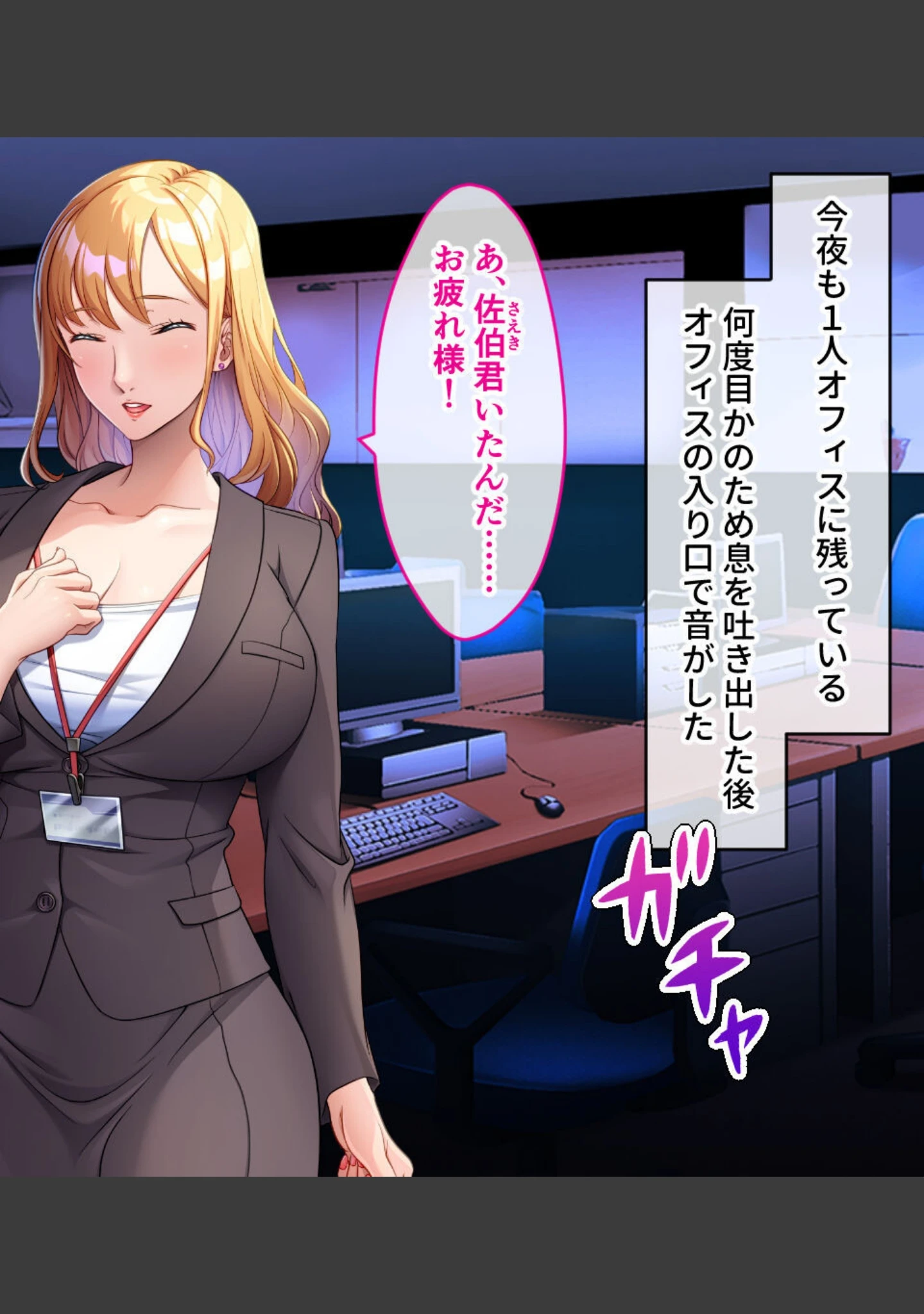 「冴えない僕が巨乳不倫妻を寝取ってみた 〜ハメまくり背徳オフィスラブ〜」（大人のSEXY絵本） 試し読み 6ページ目