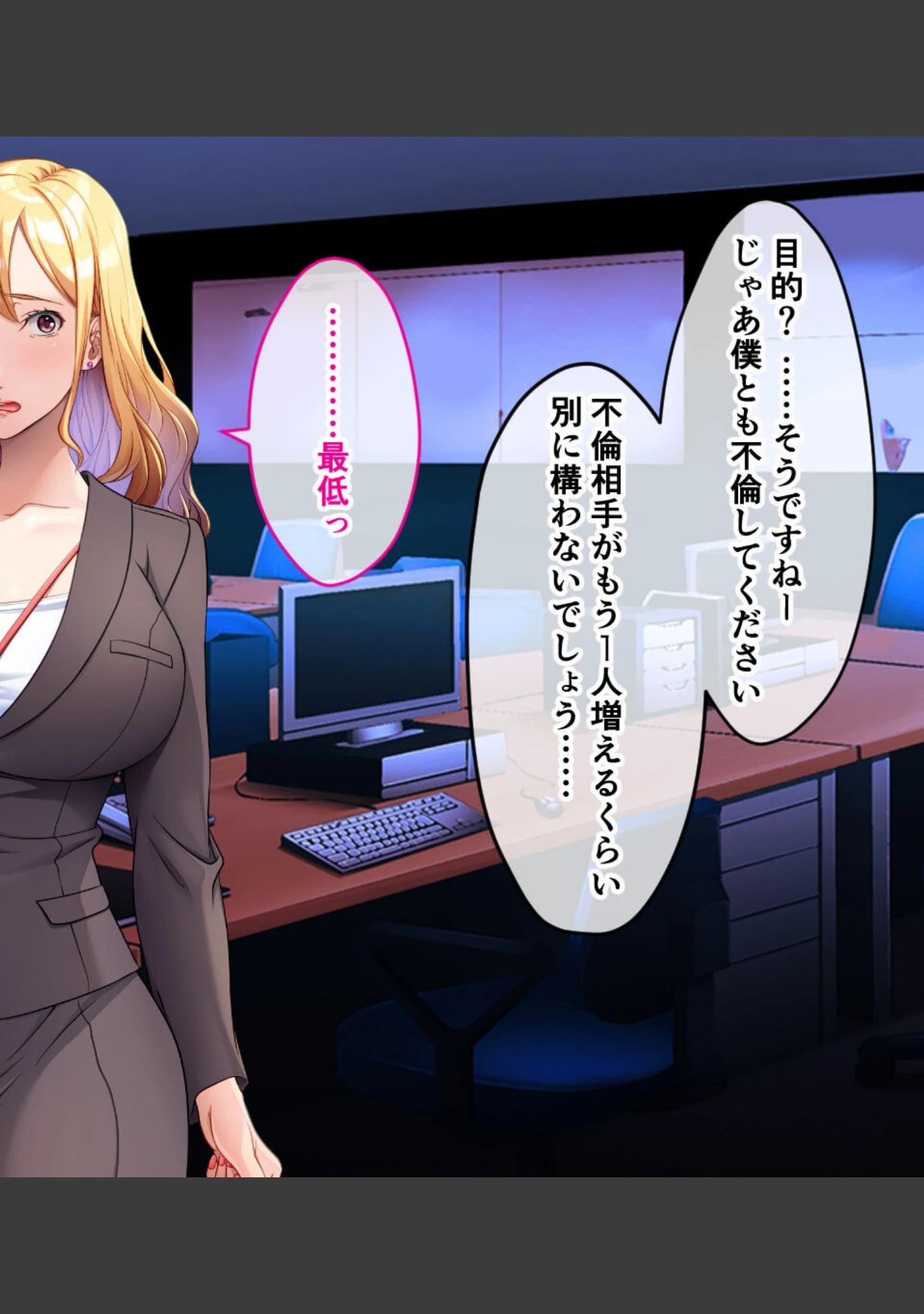 「冴えない僕が巨乳不倫妻を寝取ってみた 〜ハメまくり背徳オフィスラブ〜」（大人のSEXY絵本） 試し読み 8ページ目