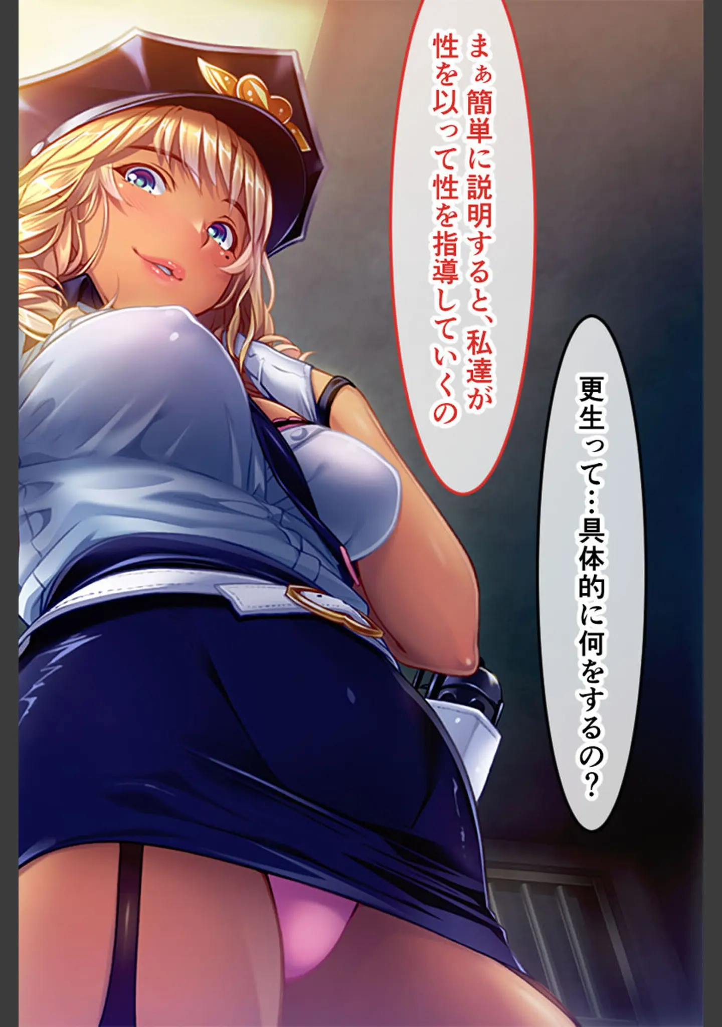「ギャル看守リナちゃんのM男化性教育指導 CGノベル版」（大人のSEXY絵本） 試し読み 10ページ目