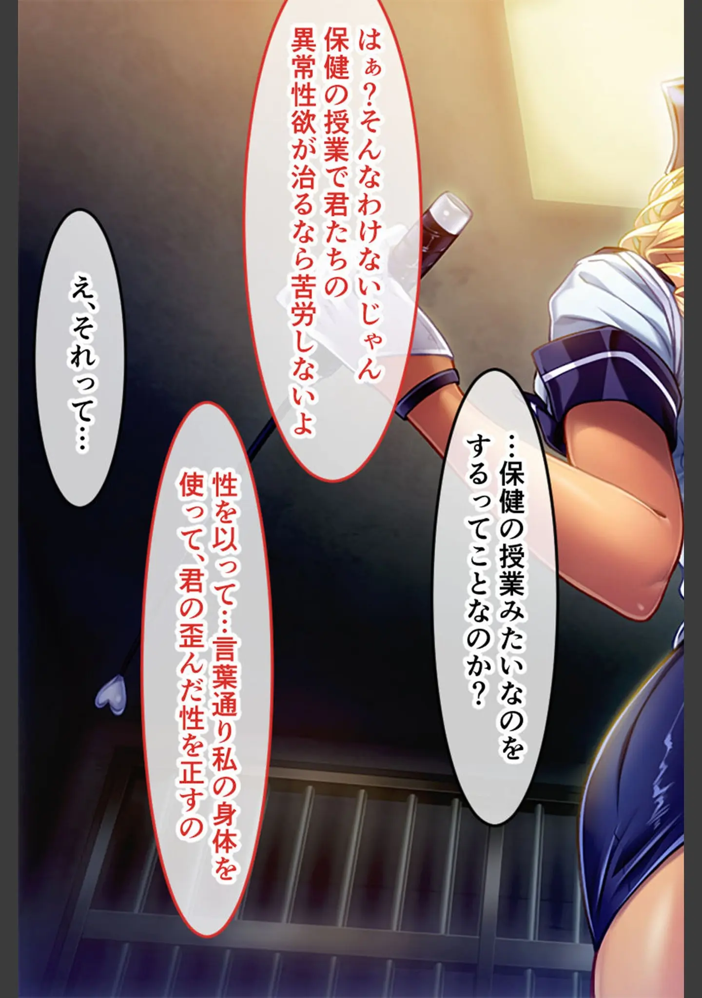 「ギャル看守リナちゃんのM男化性教育指導 CGノベル版」（大人のSEXY絵本） 試し読み 11ページ目