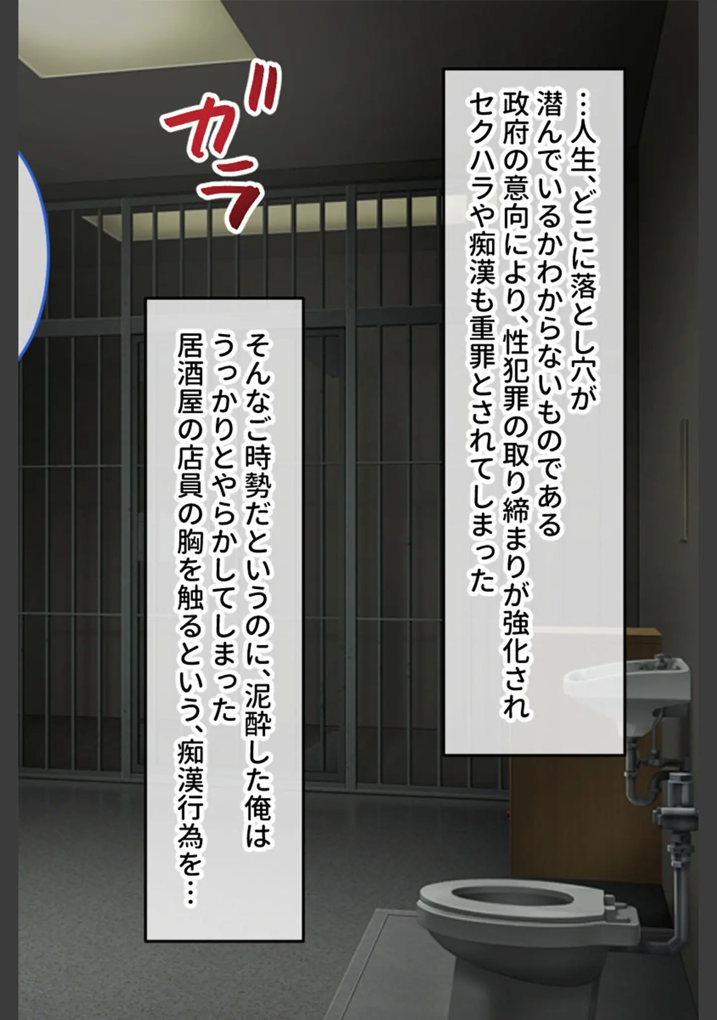 「ギャル看守リナちゃんのM男化性教育指導 CGノベル版」（大人のSEXY絵本） 試し読み 2ページ目