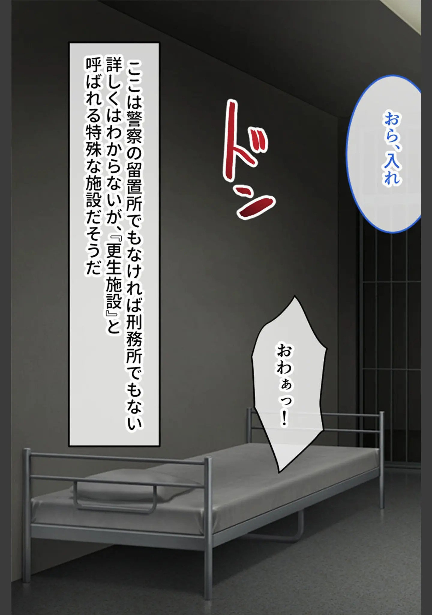 「ギャル看守リナちゃんのM男化性教育指導 CGノベル版」（大人のSEXY絵本） 試し読み 3ページ目