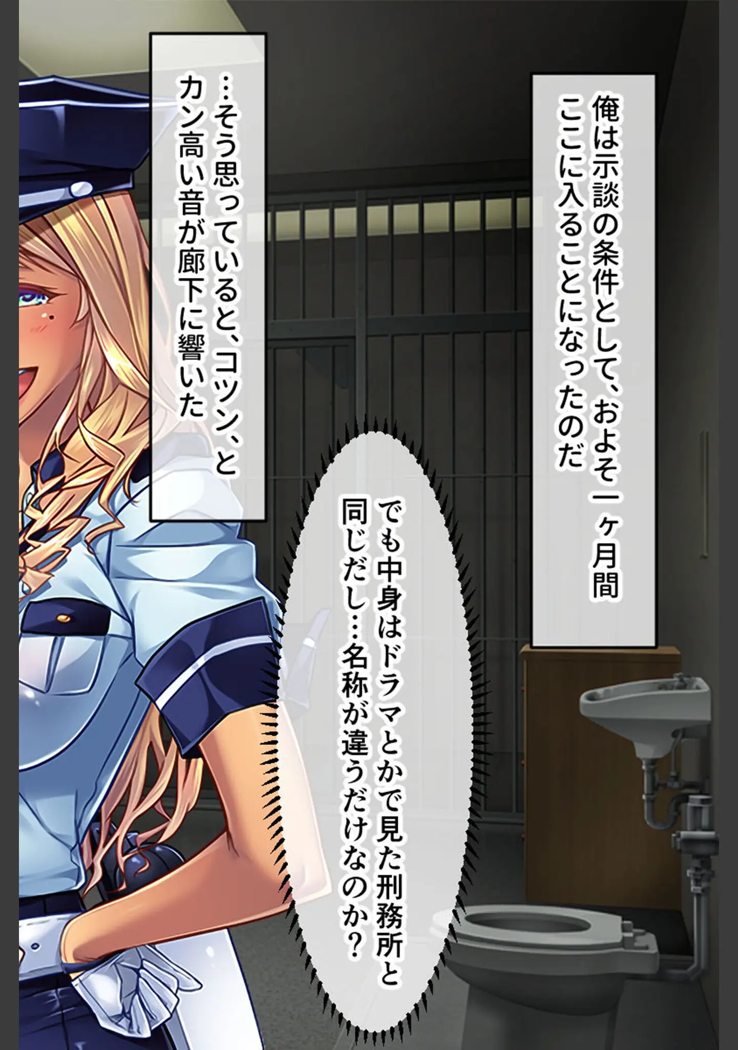 「ギャル看守リナちゃんのM男化性教育指導 CGノベル版」（大人のSEXY絵本） 試し読み 4ページ目