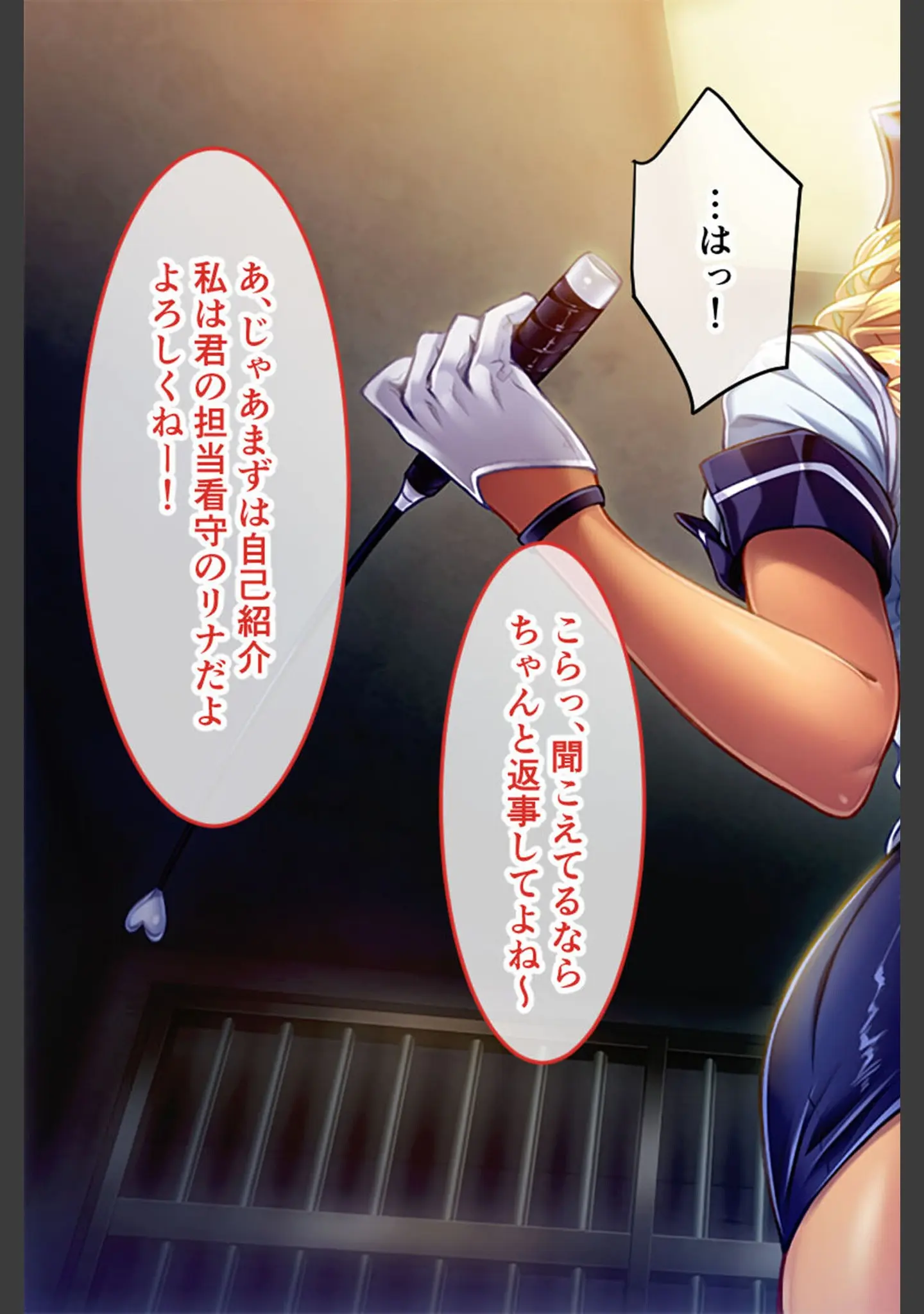「ギャル看守リナちゃんのM男化性教育指導 CGノベル版」（大人のSEXY絵本） 試し読み 7ページ目
