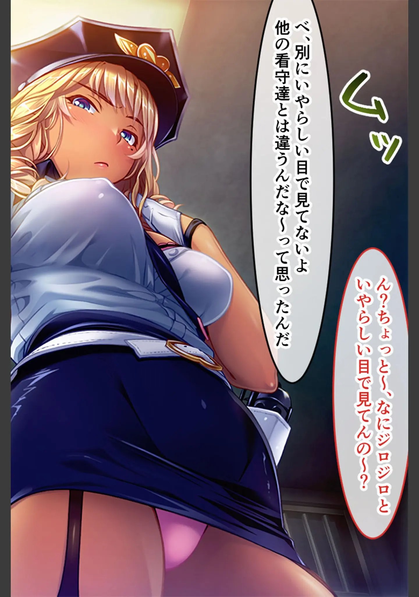 「ギャル看守リナちゃんのM男化性教育指導 CGノベル版」（大人のSEXY絵本） 試し読み 8ページ目