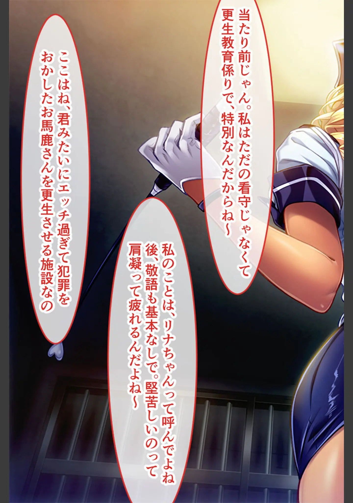 「ギャル看守リナちゃんのM男化性教育指導 CGノベル版」（大人のSEXY絵本） 試し読み 9ページ目