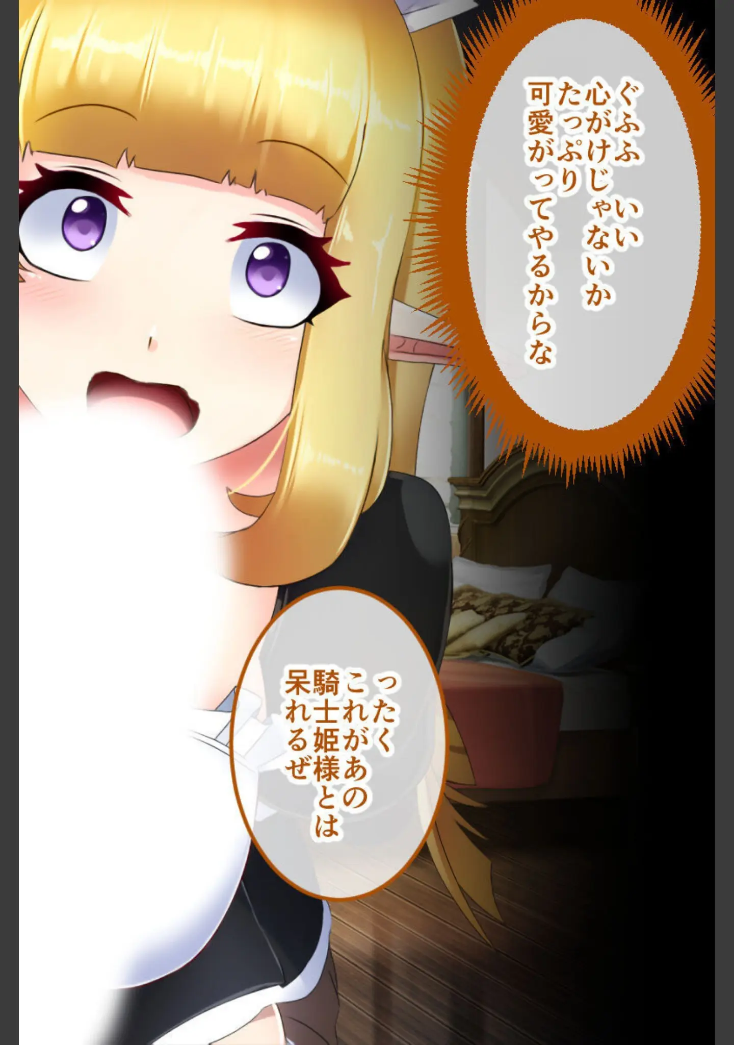 「騎士姫クラリス CGノベル版」（大人のSEXY絵本） 試し読み 14ページ目