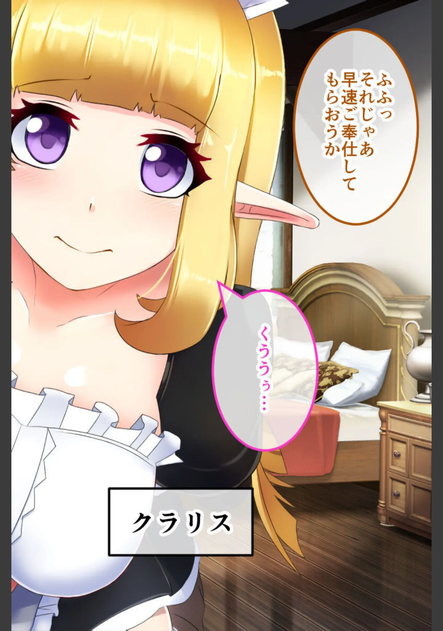 「騎士姫クラリス CGノベル版」（大人のSEXY絵本） 試し読み 2ページ目