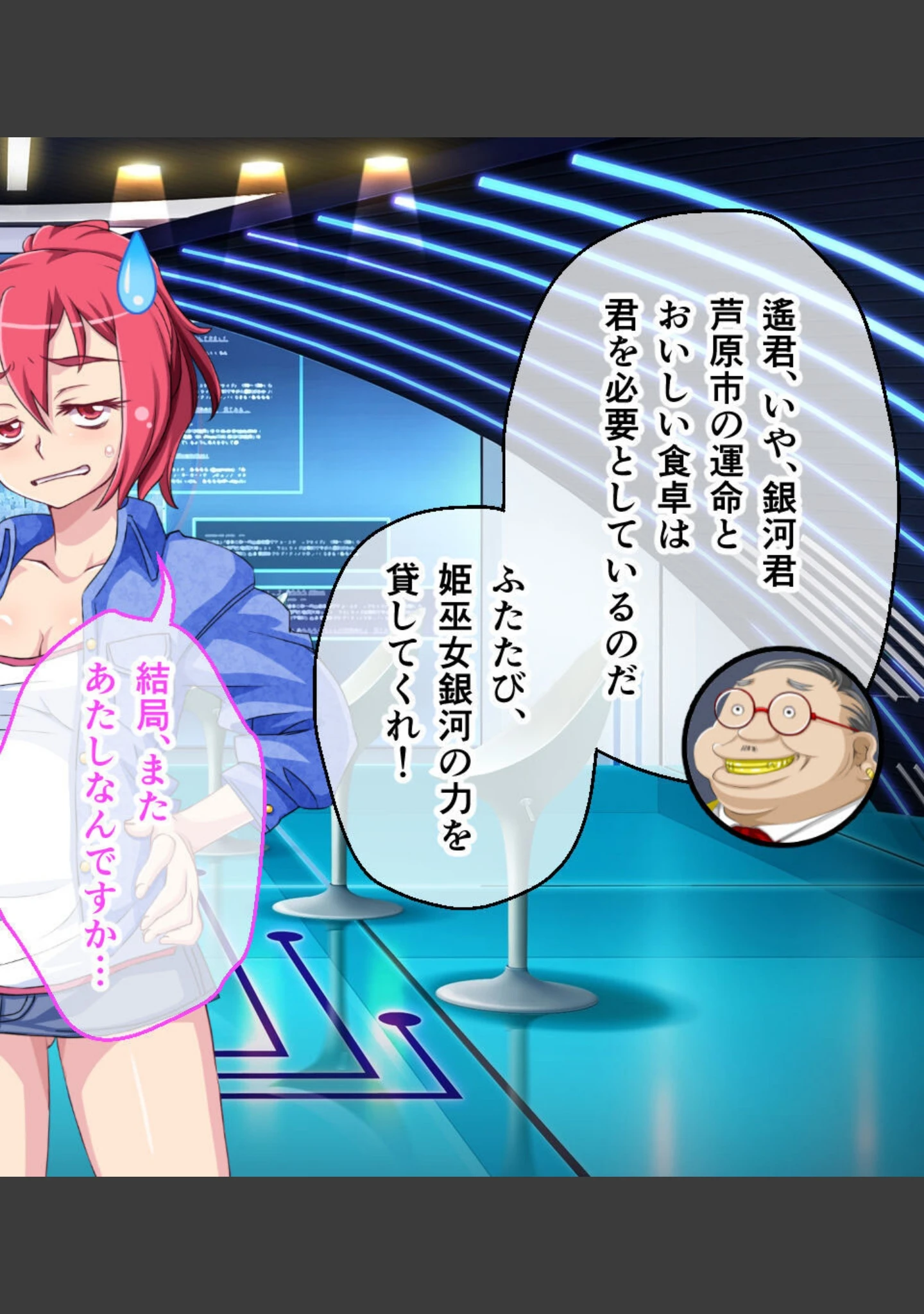 「ガチゆるヒーローバトル 姫巫女銀河」（大人のSEXY絵本） 試し読み 10ページ目