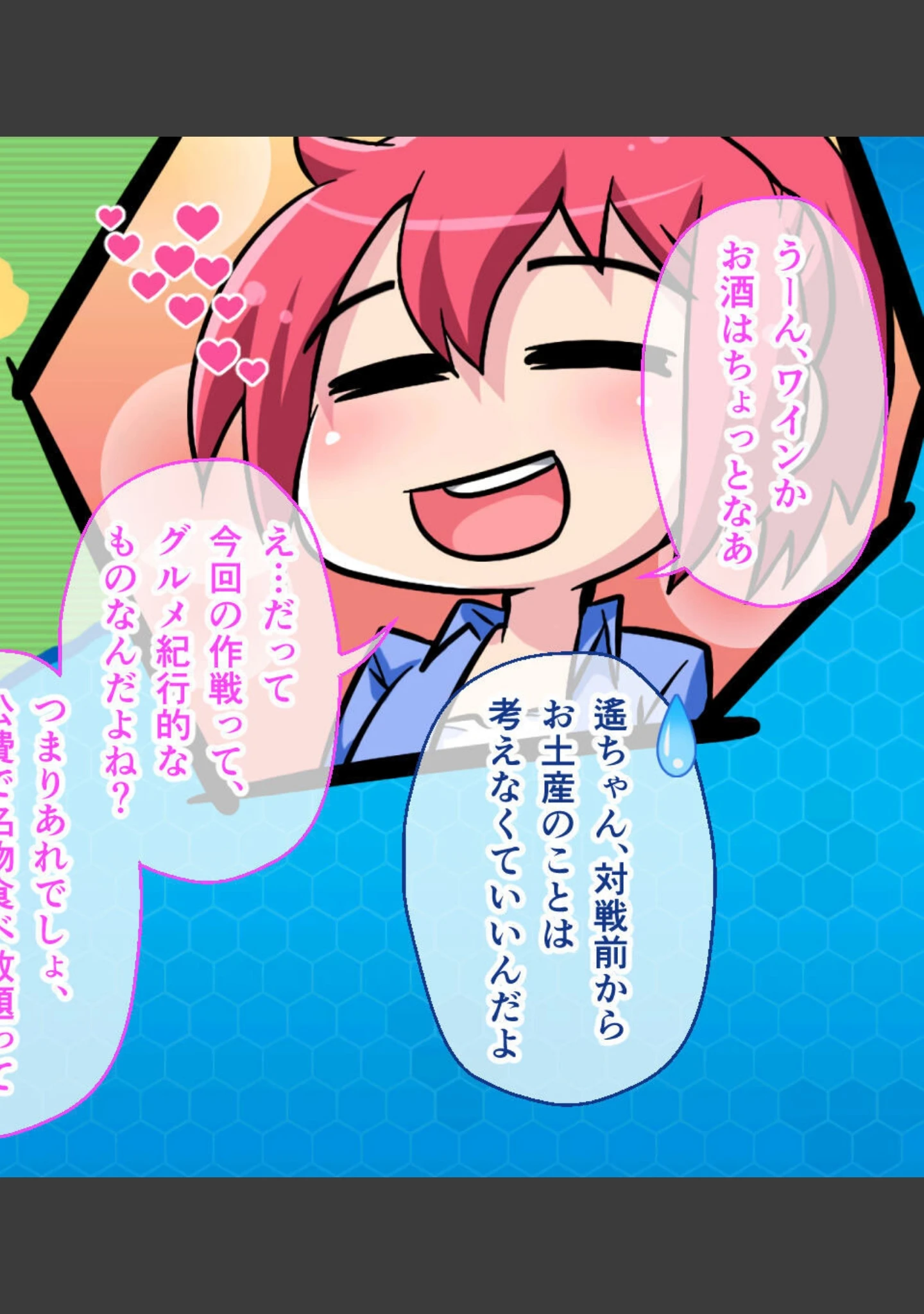 「ガチゆるヒーローバトル 姫巫女銀河」（大人のSEXY絵本） 試し読み 16ページ目
