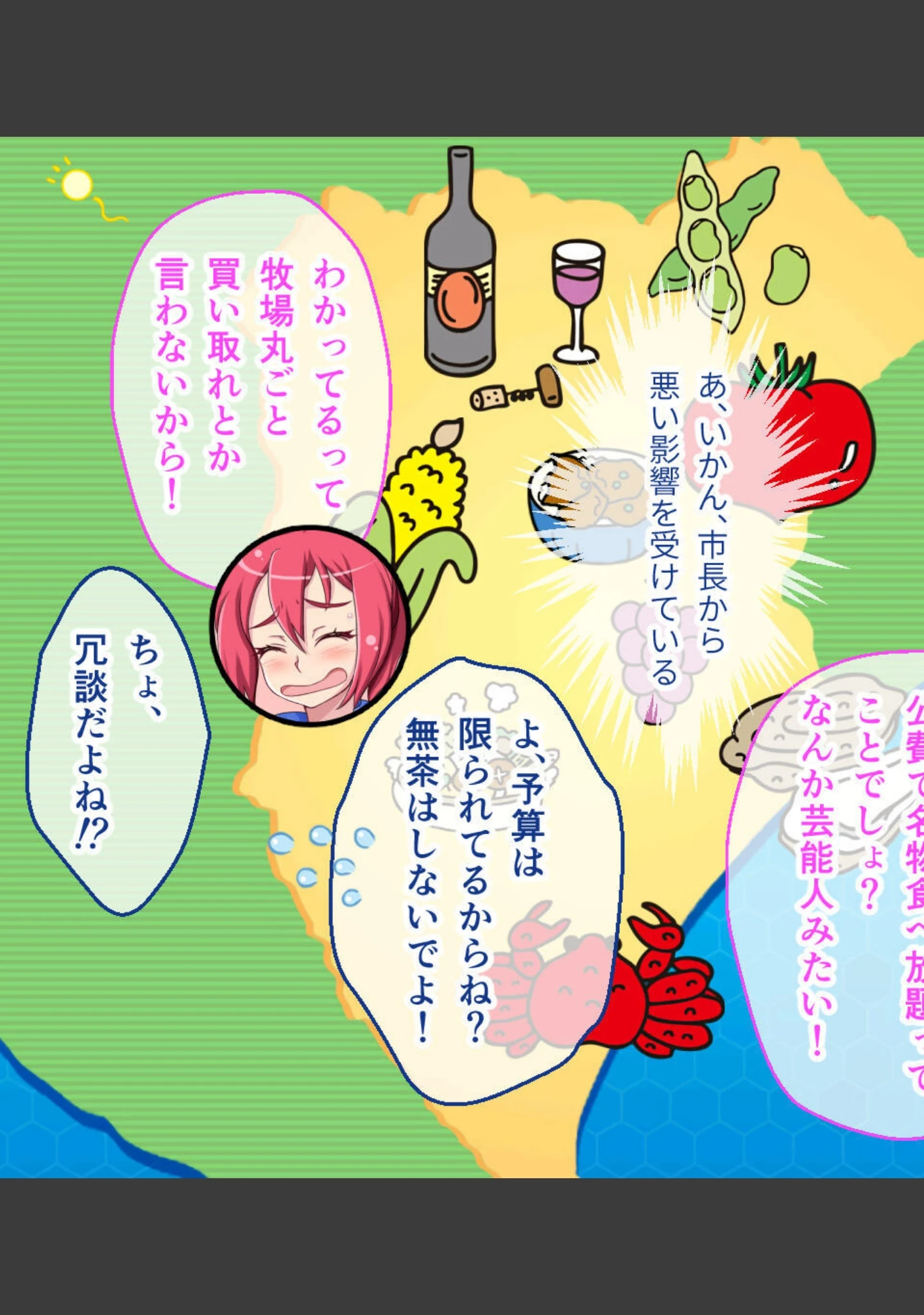 「ガチゆるヒーローバトル 姫巫女銀河」（大人のSEXY絵本） 試し読み 17ページ目
