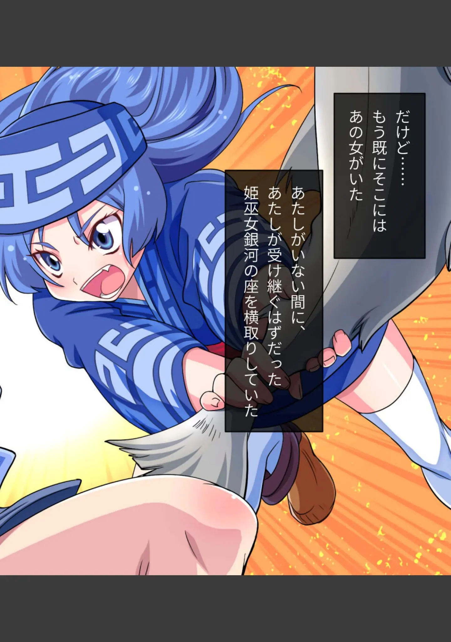 「激情版！？ガチゆるヒーローバトル カムイッコたん 〜最強の負けヒロイン復活！？ 悲劇のつるぺた娘、エッチに活躍！〜」（大人のSEXY絵本） 試し読み 10ページ目