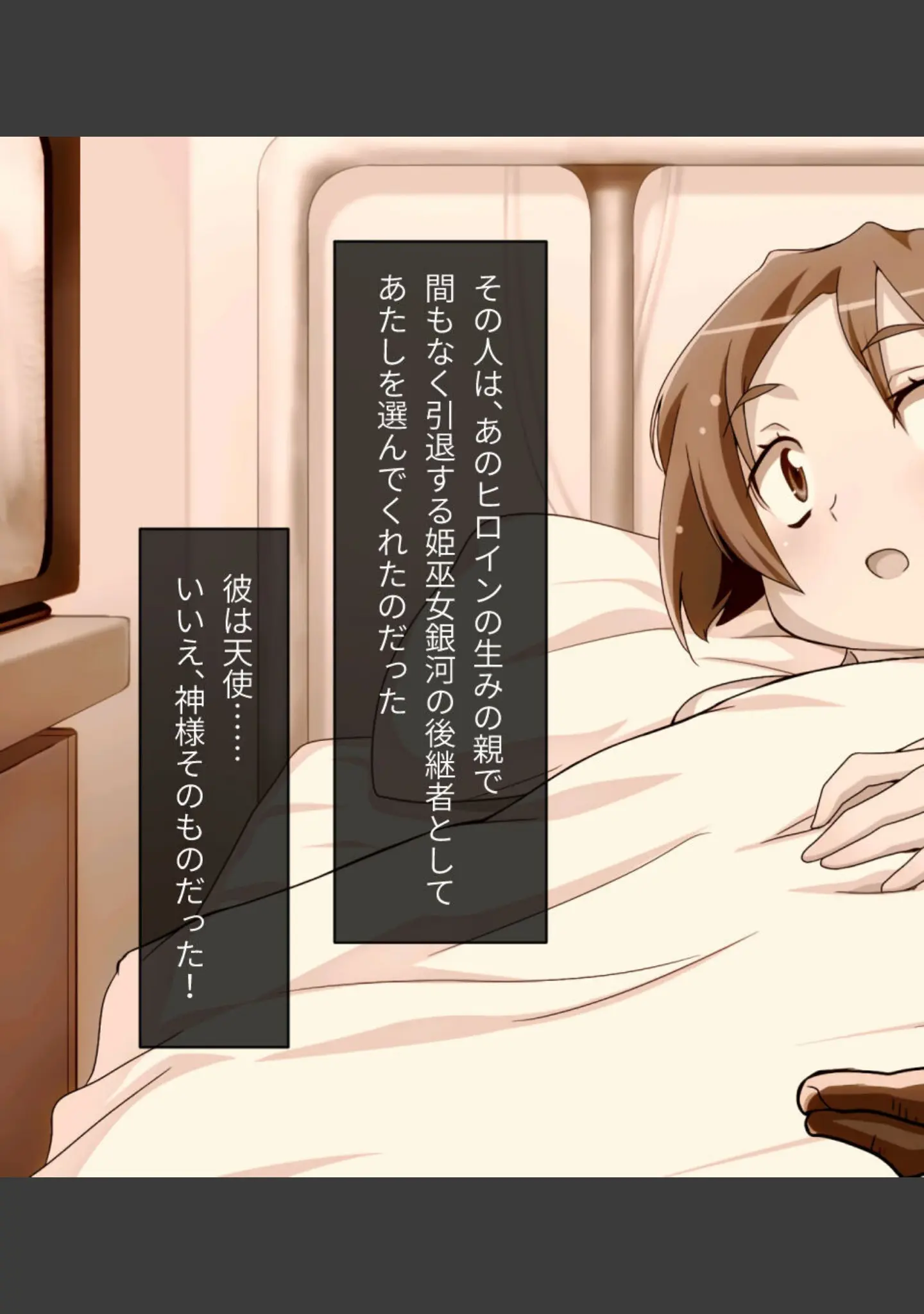 「激情版！？ガチゆるヒーローバトル カムイッコたん 〜最強の負けヒロイン復活！？ 悲劇のつるぺた娘、エッチに活躍！〜」（大人のSEXY絵本） 試し読み 7ページ目