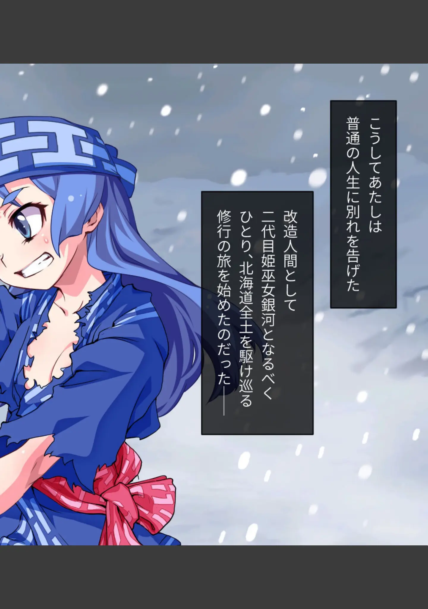 「激情版！？ガチゆるヒーローバトル カムイッコたん 〜最強の負けヒロイン復活！？ 悲劇のつるぺた娘、エッチに活躍！〜」（大人のSEXY絵本） 試し読み 8ページ目