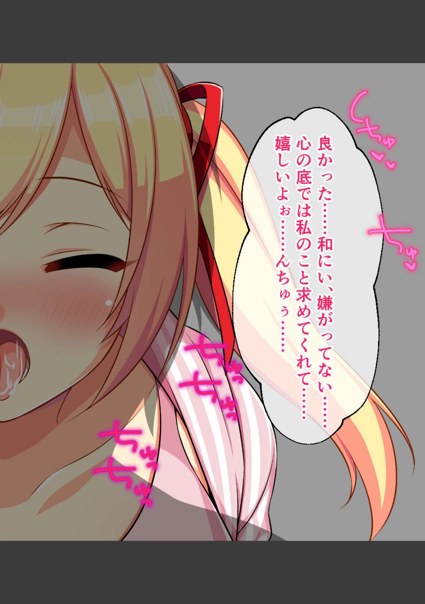 「寝取られ義妹千佳 〜ツンデレな義妹が自分の知らないうちに寝取られる〜」（大人のSEXY絵本） 試し読み 10ページ目