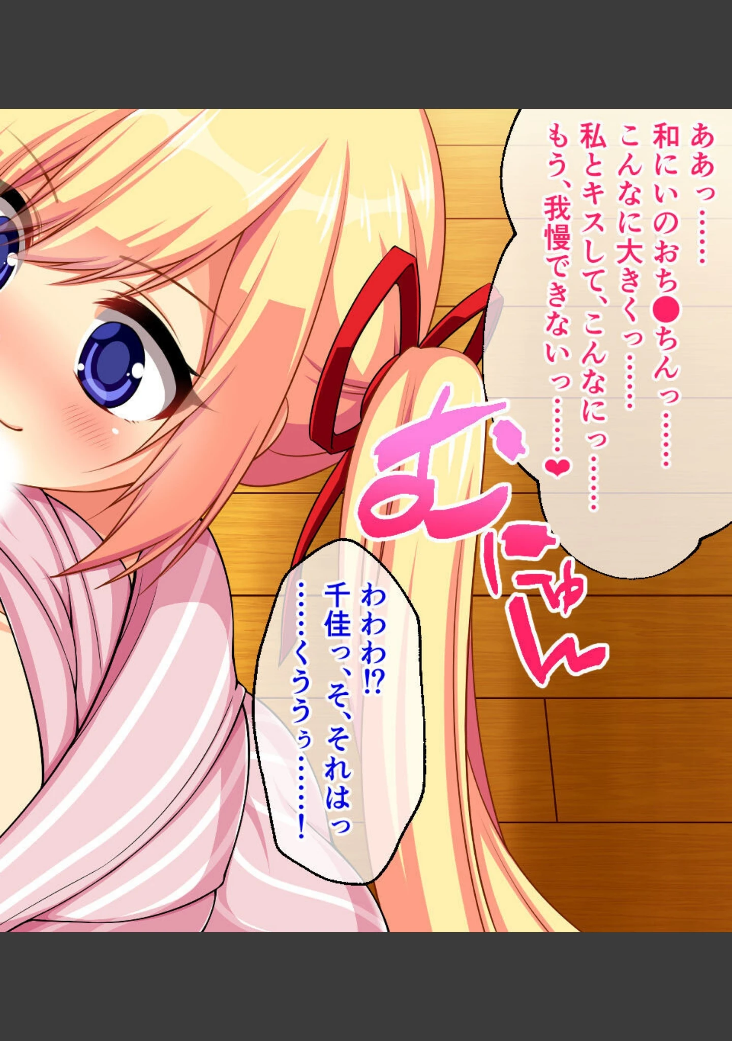 「寝取られ義妹千佳 〜ツンデレな義妹が自分の知らないうちに寝取られる〜」（大人のSEXY絵本） 試し読み 14ページ目