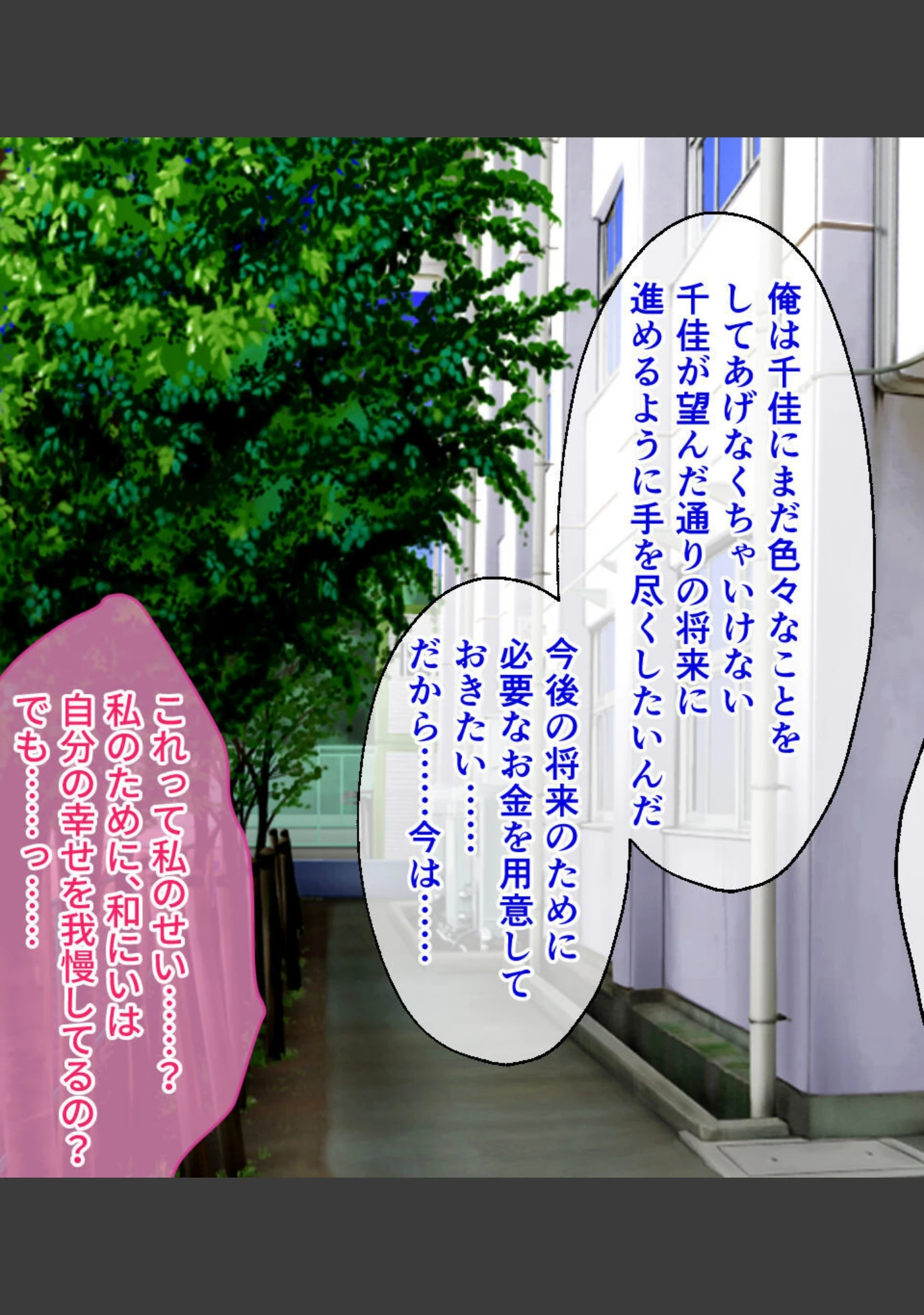 「寝取られ義妹千佳 〜ツンデレな義妹が自分の知らないうちに寝取られる〜」（大人のSEXY絵本） 試し読み 5ページ目