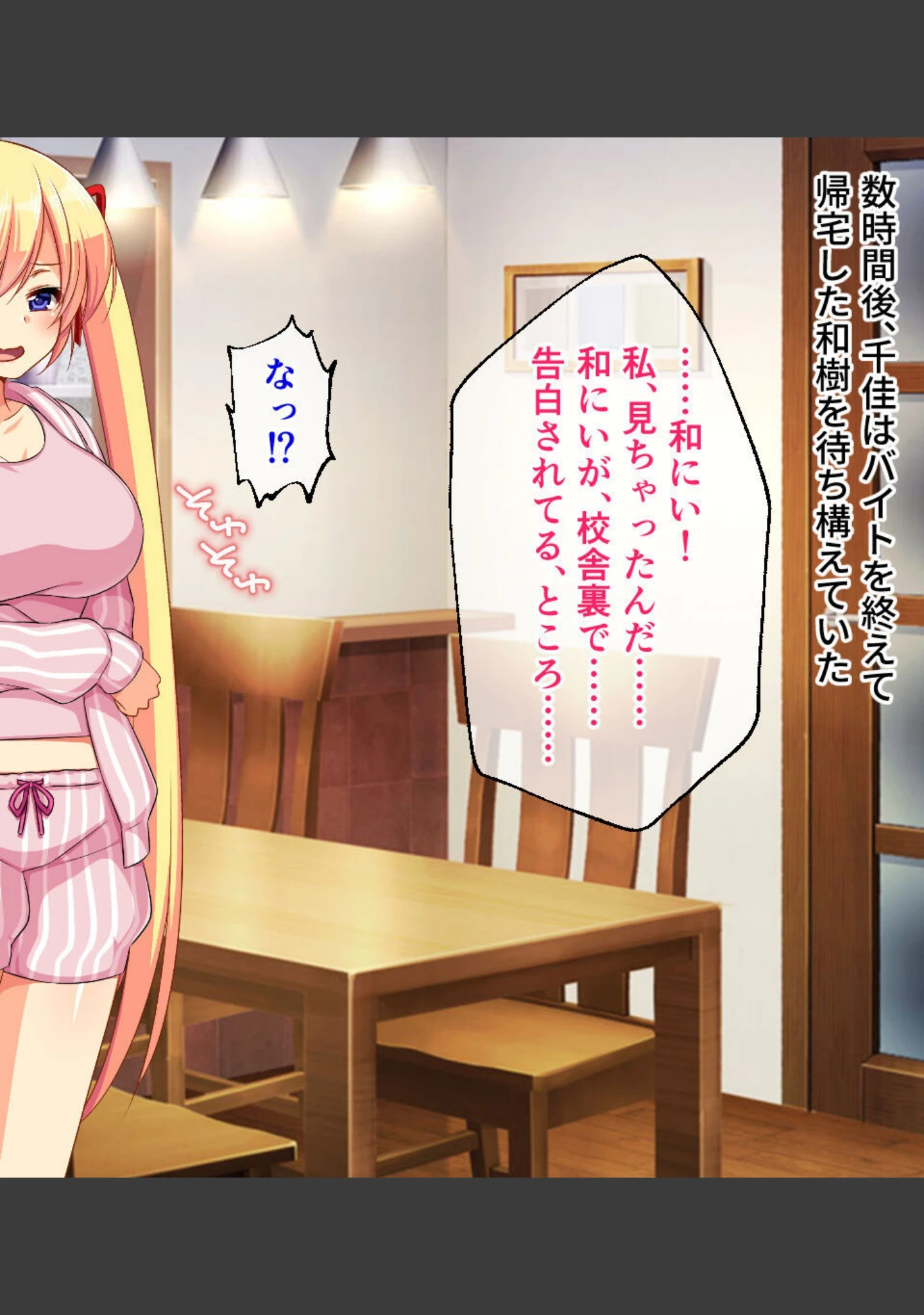 「寝取られ義妹千佳 〜ツンデレな義妹が自分の知らないうちに寝取られる〜」（大人のSEXY絵本） 試し読み 6ページ目