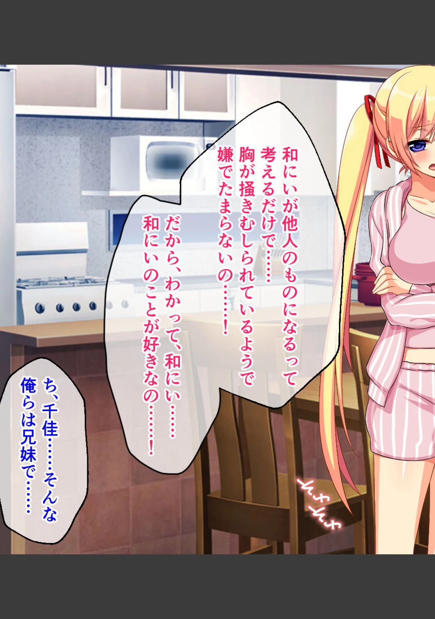 「寝取られ義妹千佳 〜ツンデレな義妹が自分の知らないうちに寝取られる〜」（大人のSEXY絵本） 試し読み 7ページ目
