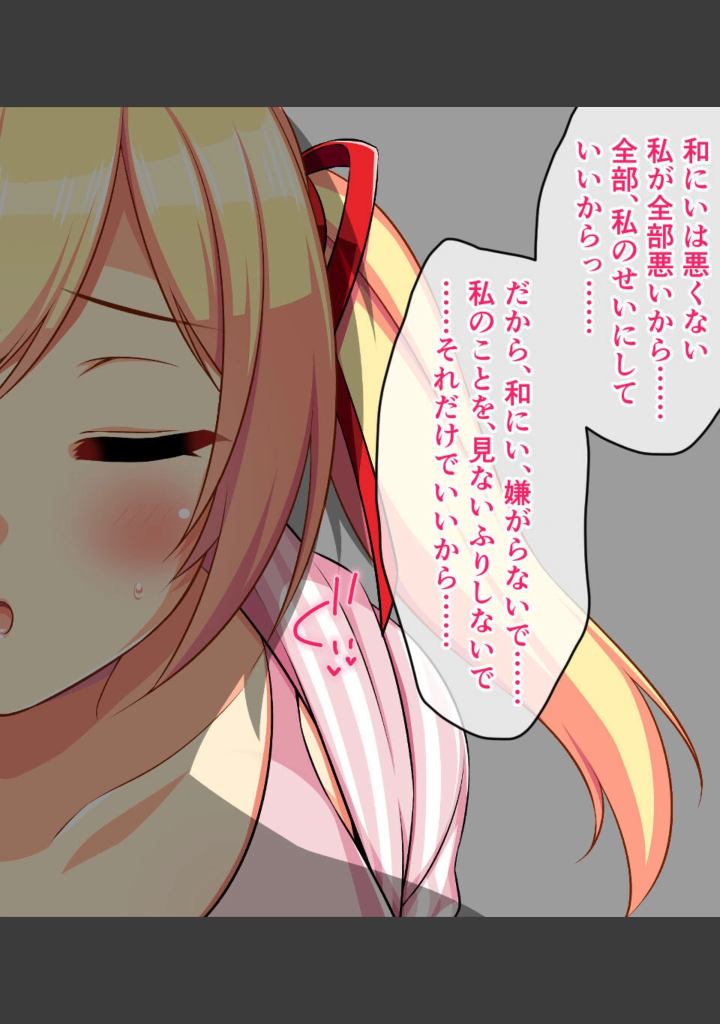 「寝取られ義妹千佳 〜ツンデレな義妹が自分の知らないうちに寝取られる〜」（大人のSEXY絵本） 試し読み 8ページ目