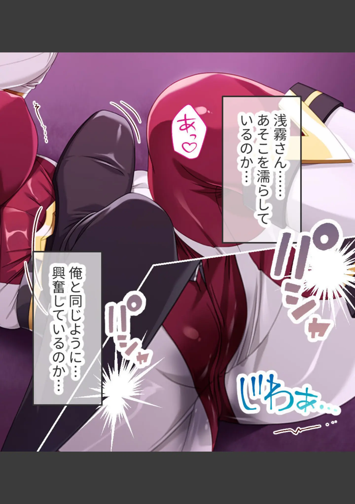 「ヒーローマスクの下は淫乱素顔 〜最愛彼女はピタコス着衣でハメ撮られたい〜」（大人のSEXY絵本） 試し読み 12ページ目