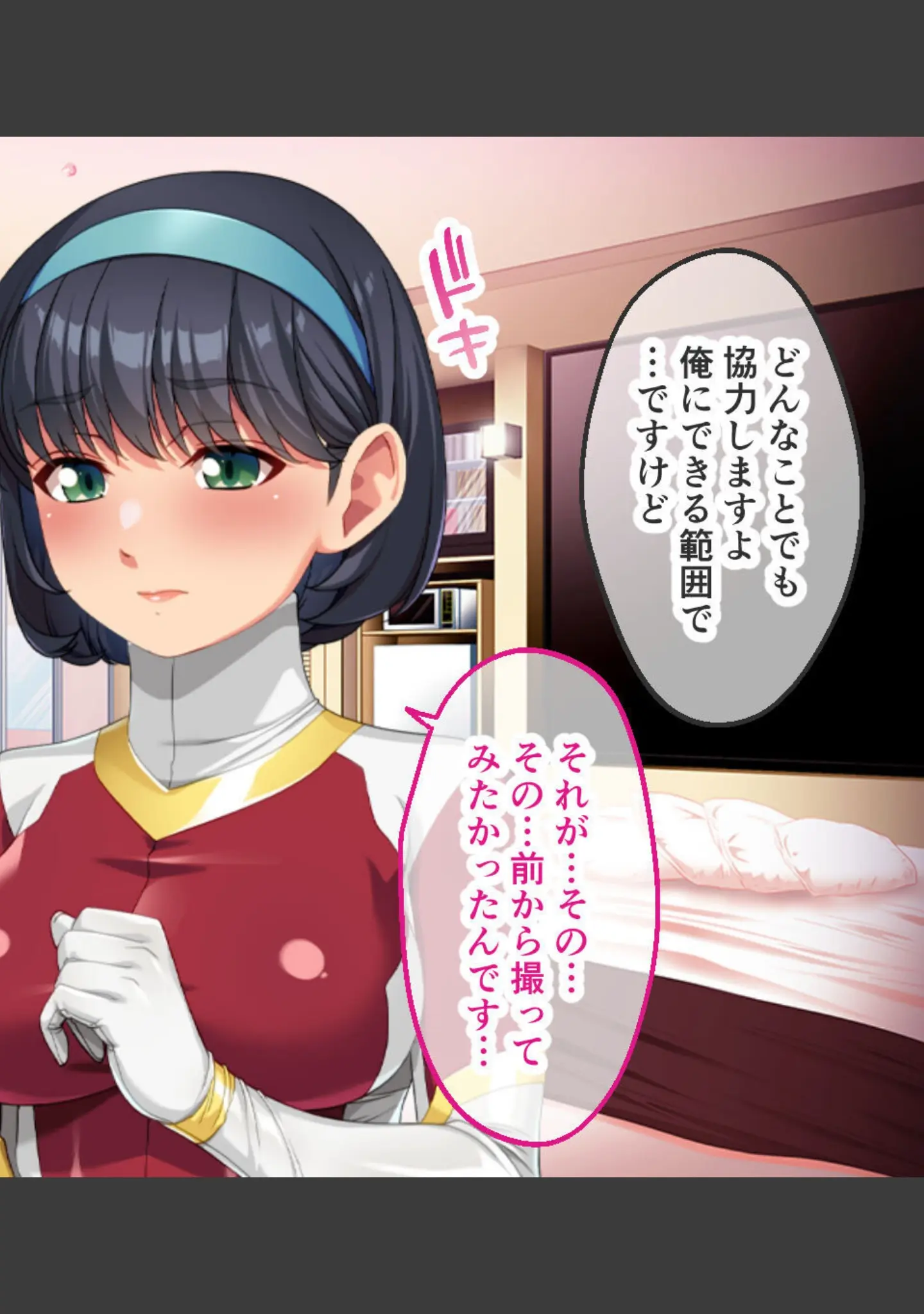「ヒーローマスクの下は淫乱素顔 〜最愛彼女はピタコス着衣でハメ撮られたい〜」（大人のSEXY絵本） 試し読み 6ページ目