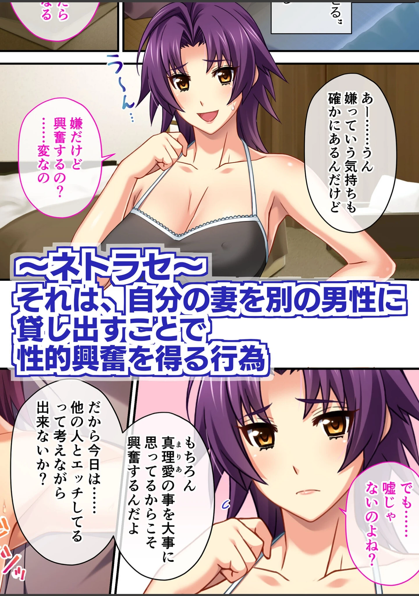 「愛妻ネトラセ記録 完全版 モザイク版 〜オンナの淫らな本能が開花する貸し出されSEX〜」（BENETTY） 試し読み 2ページ目