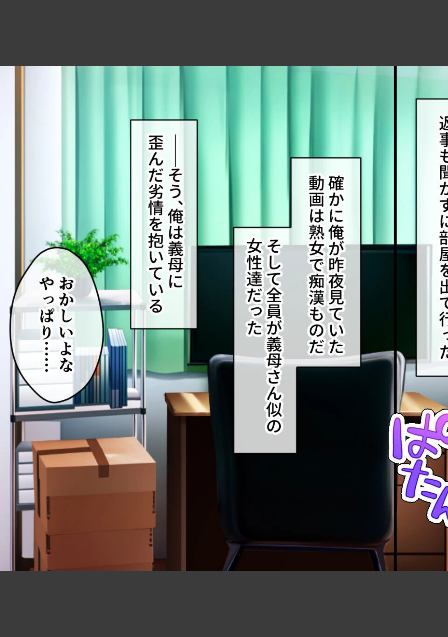 「息子に堕とされたお義母さん 〜電車内で目覚める淫らな雌欲〜」（大人のSEXY絵本） 試し読み 17ページ目