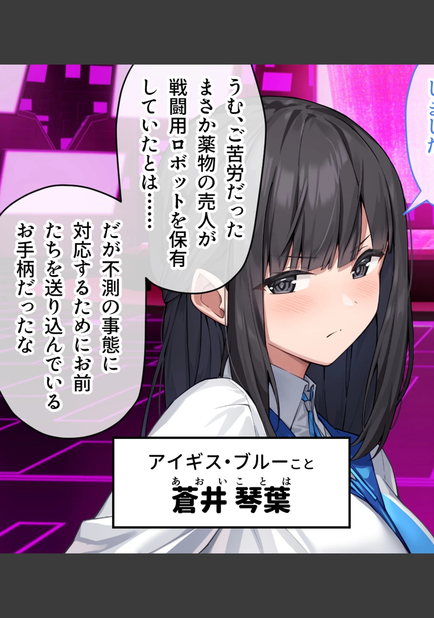 「特命少女アイギス・ピンク CGノベル版 〜純潔ヒロインは悪の組織に囚われイキ狂う〜」（大人のSEXY絵本） 試し読み 11ページ目