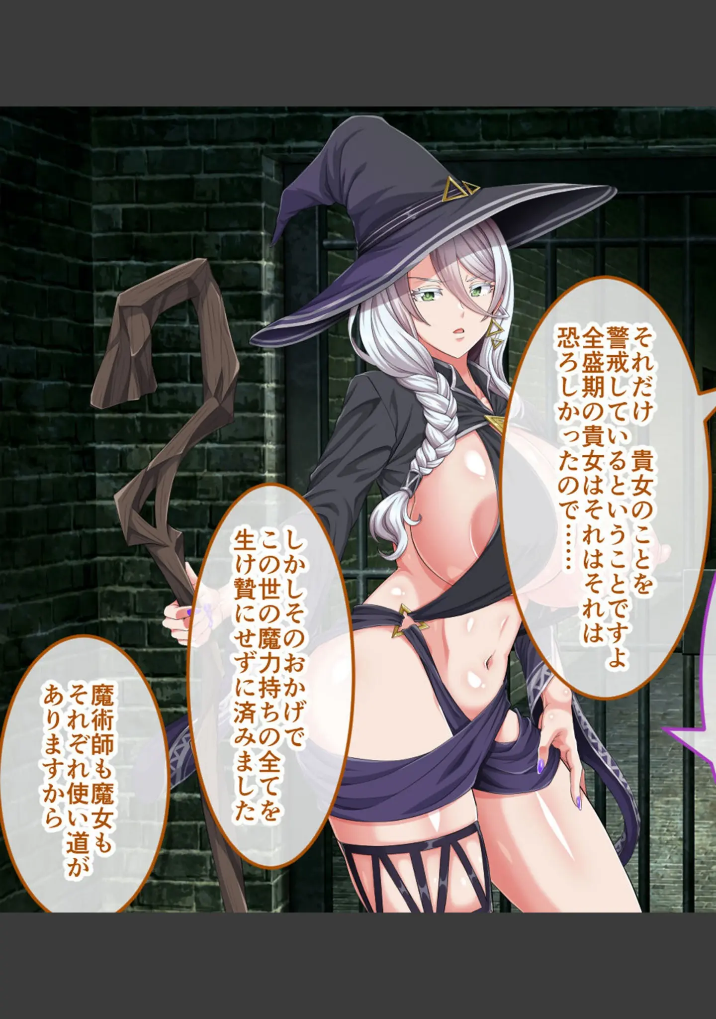 「エクリプスの魔女 CGノベル版」（大人のSEXY絵本） 試し読み 7ページ目