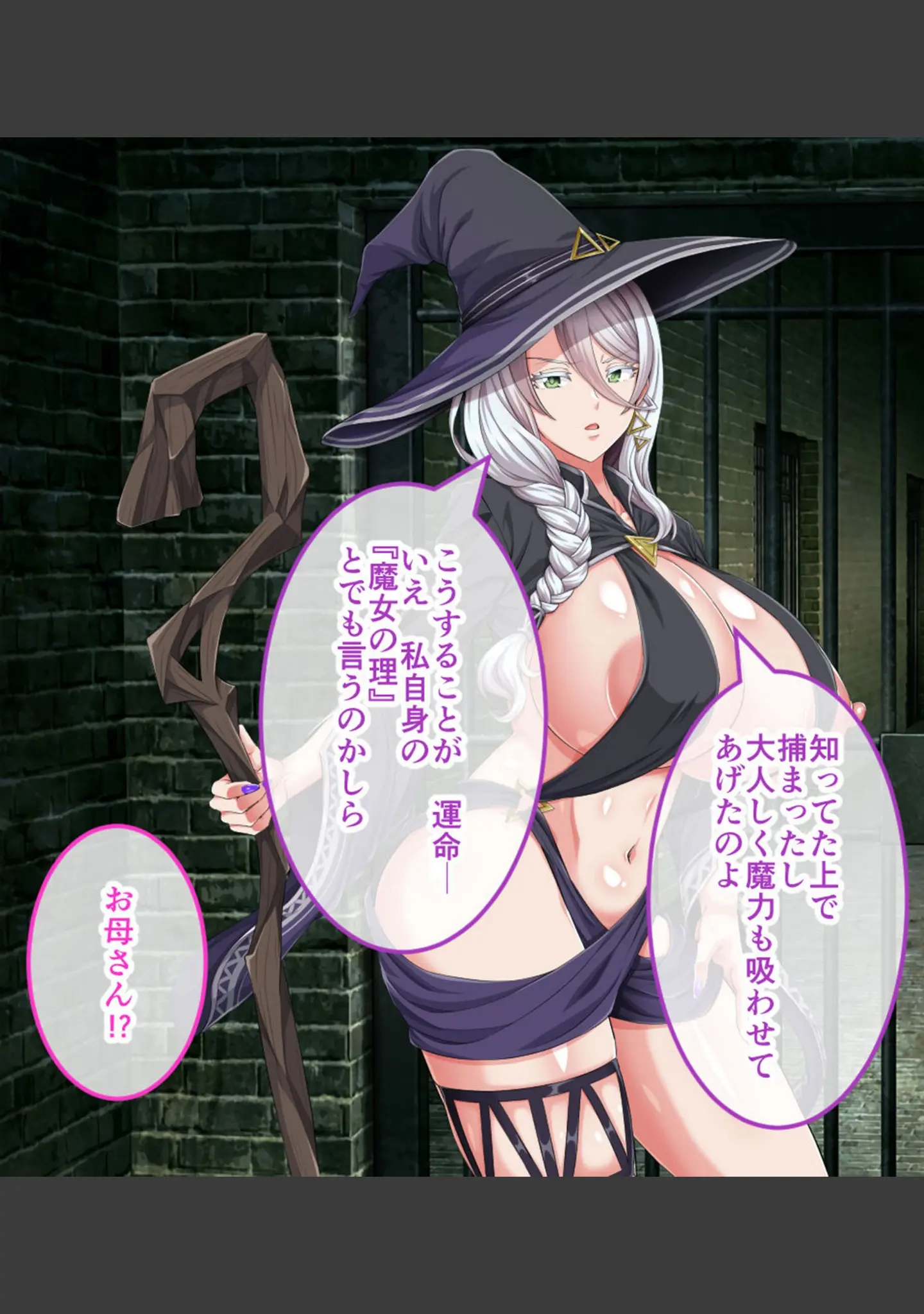 「エクリプスの魔女 CGノベル版」（大人のSEXY絵本） 試し読み 9ページ目