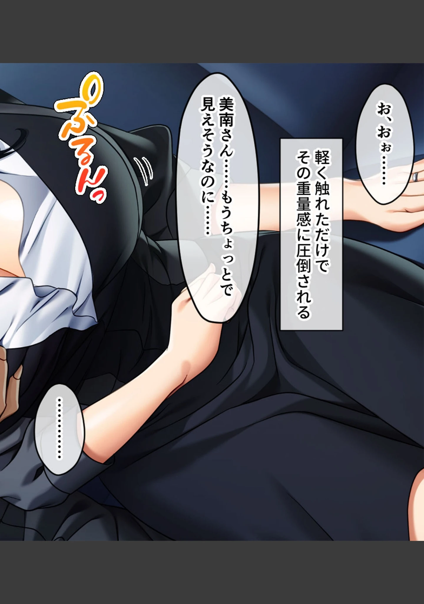 「乳惑人妻、白濁まみれ 〜エレベーターレディが上も下もイッて参りますッ〜」（大人のSEXY絵本） 試し読み 10ページ目