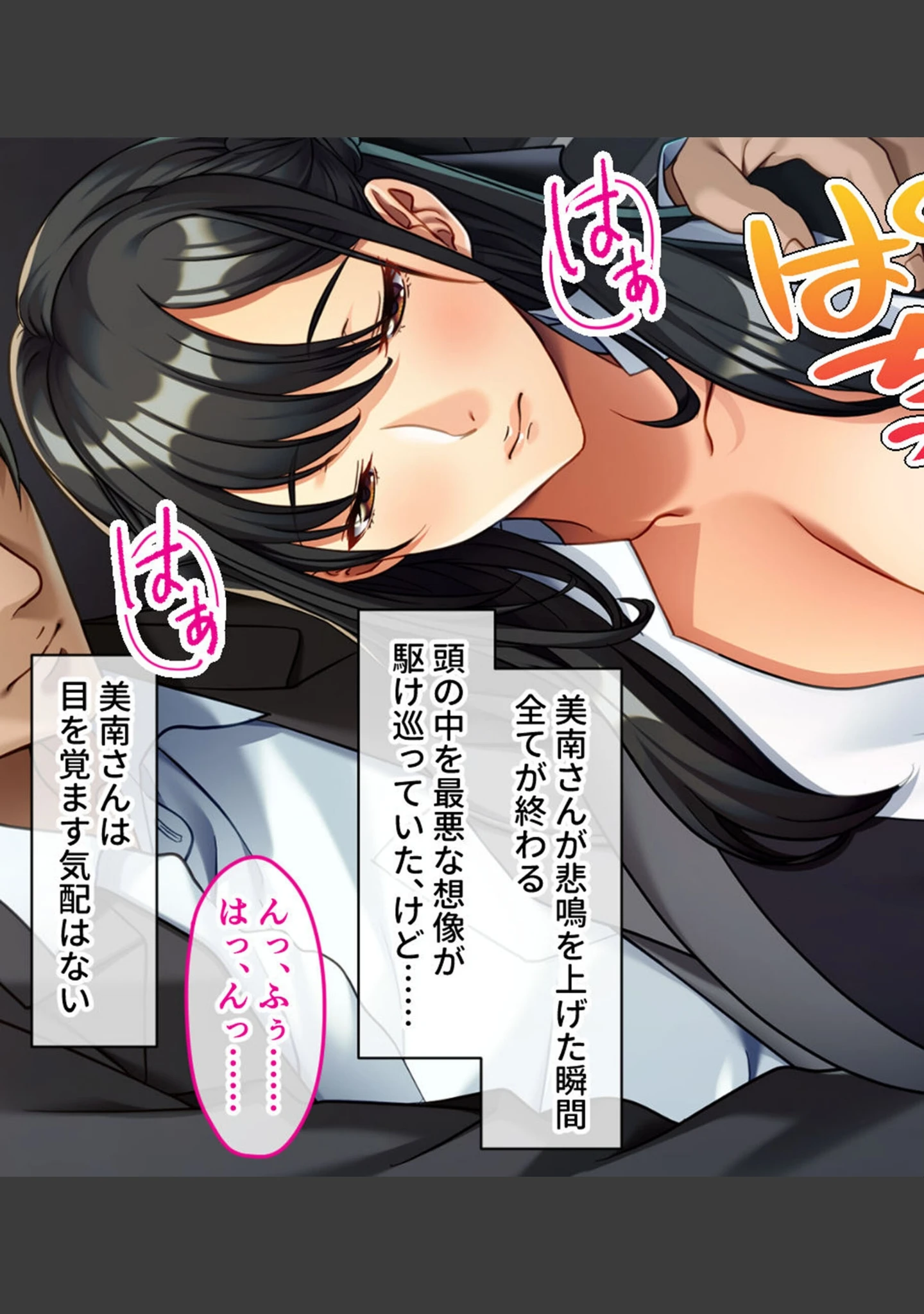 「乳惑人妻、白濁まみれ 〜エレベーターレディが上も下もイッて参りますッ〜」（大人のSEXY絵本） 試し読み 15ページ目