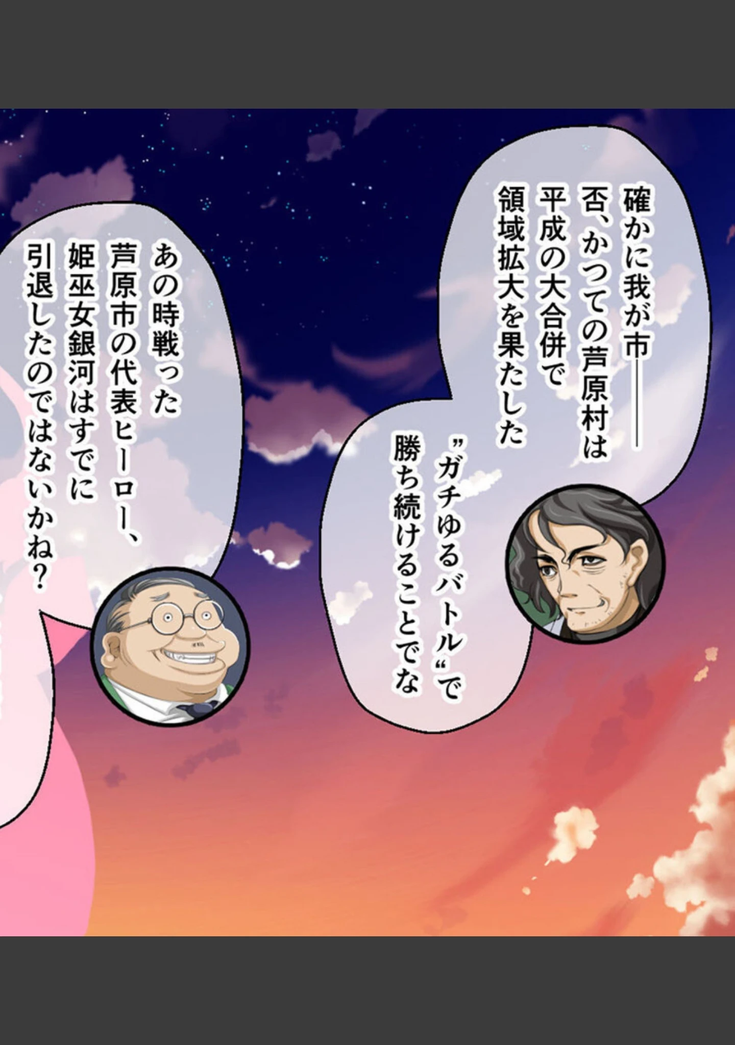 「ガチゆるヒーローバトル 総集編 姫巫女銀河VSカムイッコたん 〜ポロリ生配信の真剣えっちバトル決定版！〜」（大人のSEXY絵本） 試し読み 15ページ目