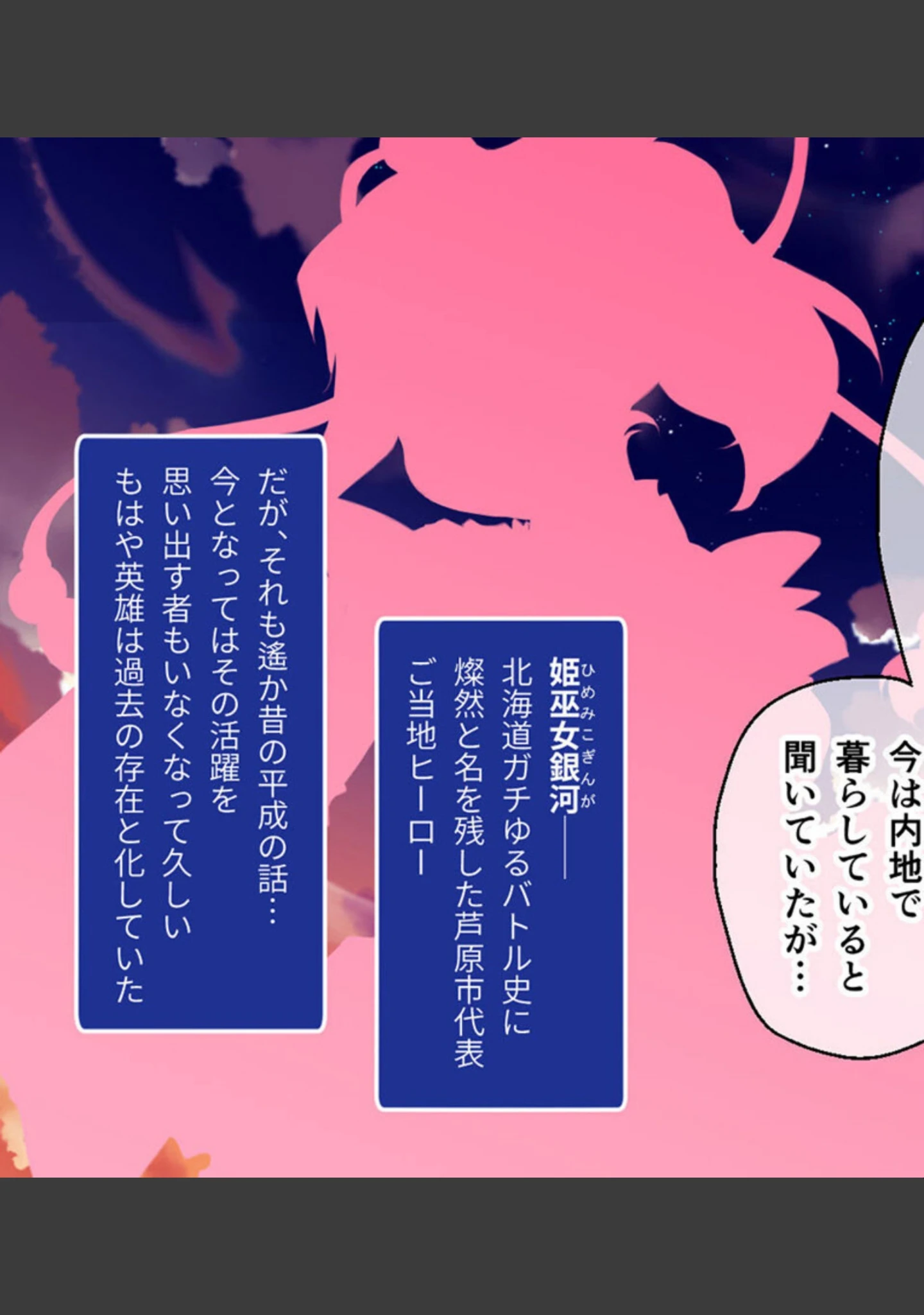 「ガチゆるヒーローバトル 総集編 姫巫女銀河VSカムイッコたん 〜ポロリ生配信の真剣えっちバトル決定版！〜」（大人のSEXY絵本） 試し読み 16ページ目