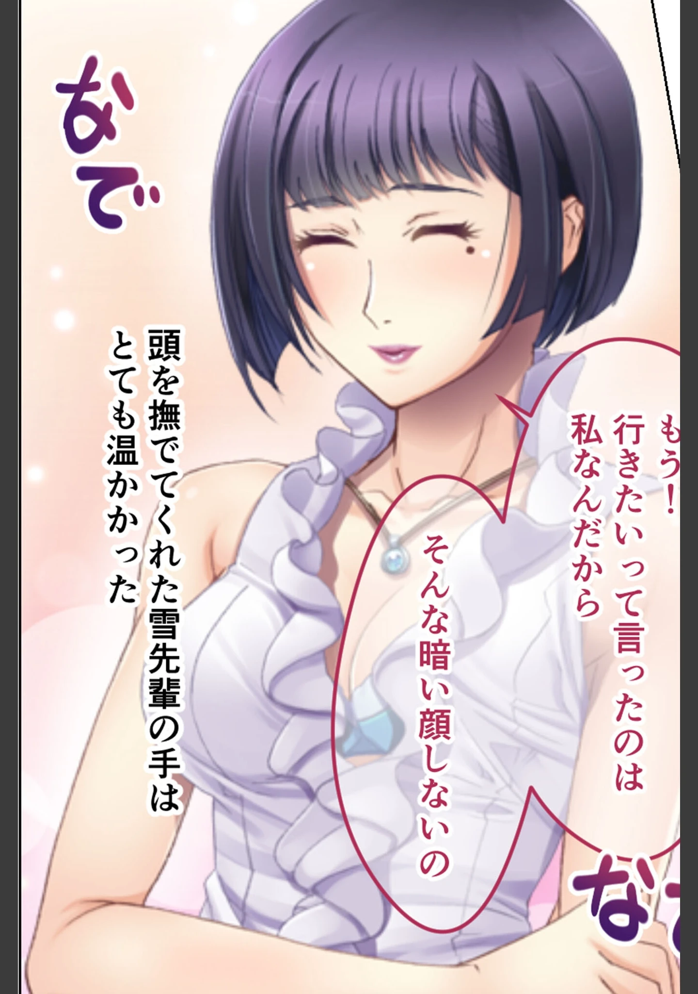 「淫欲の寝取られ村 〜堕ち穢れるカノジョと救えない俺〜」（大人のSEXY絵本） 試し読み 9ページ目