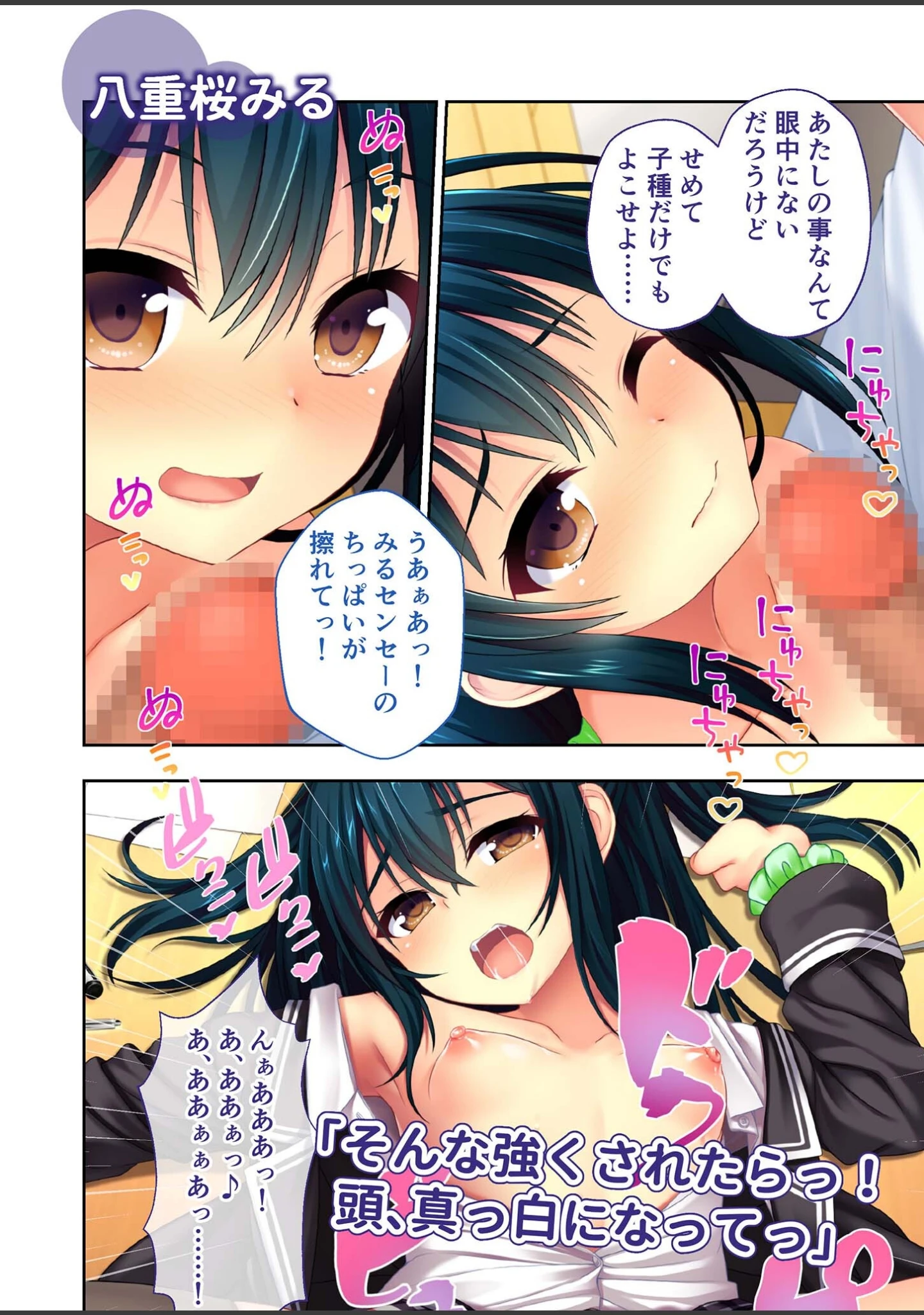 「リアルエロゲシチュエーション！ H×3 モザイク版」（BENETTY） 試し読み 11ページ目