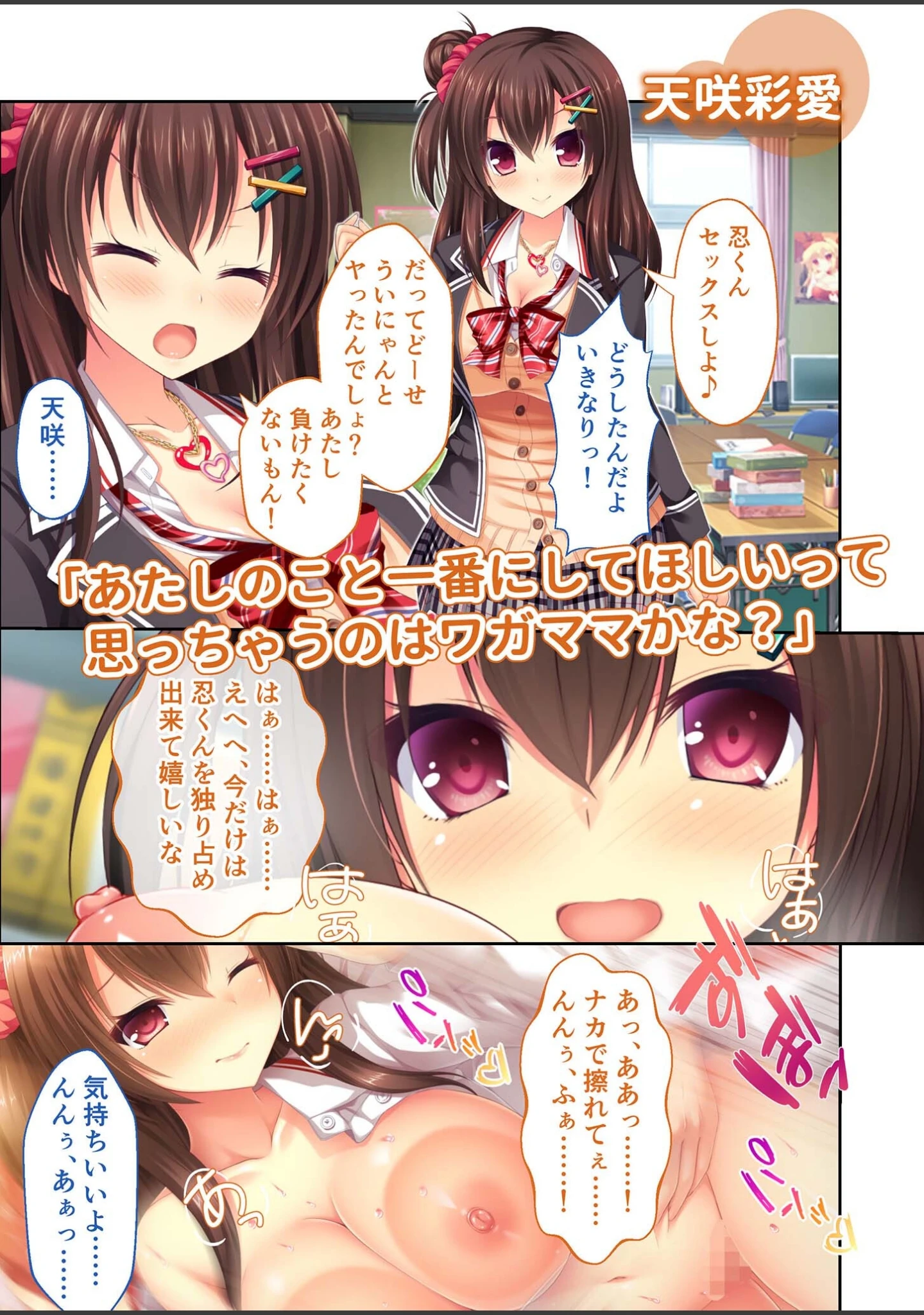「リアルエロゲシチュエーション！ H×3 モザイク版」（BENETTY） 試し読み 6ページ目